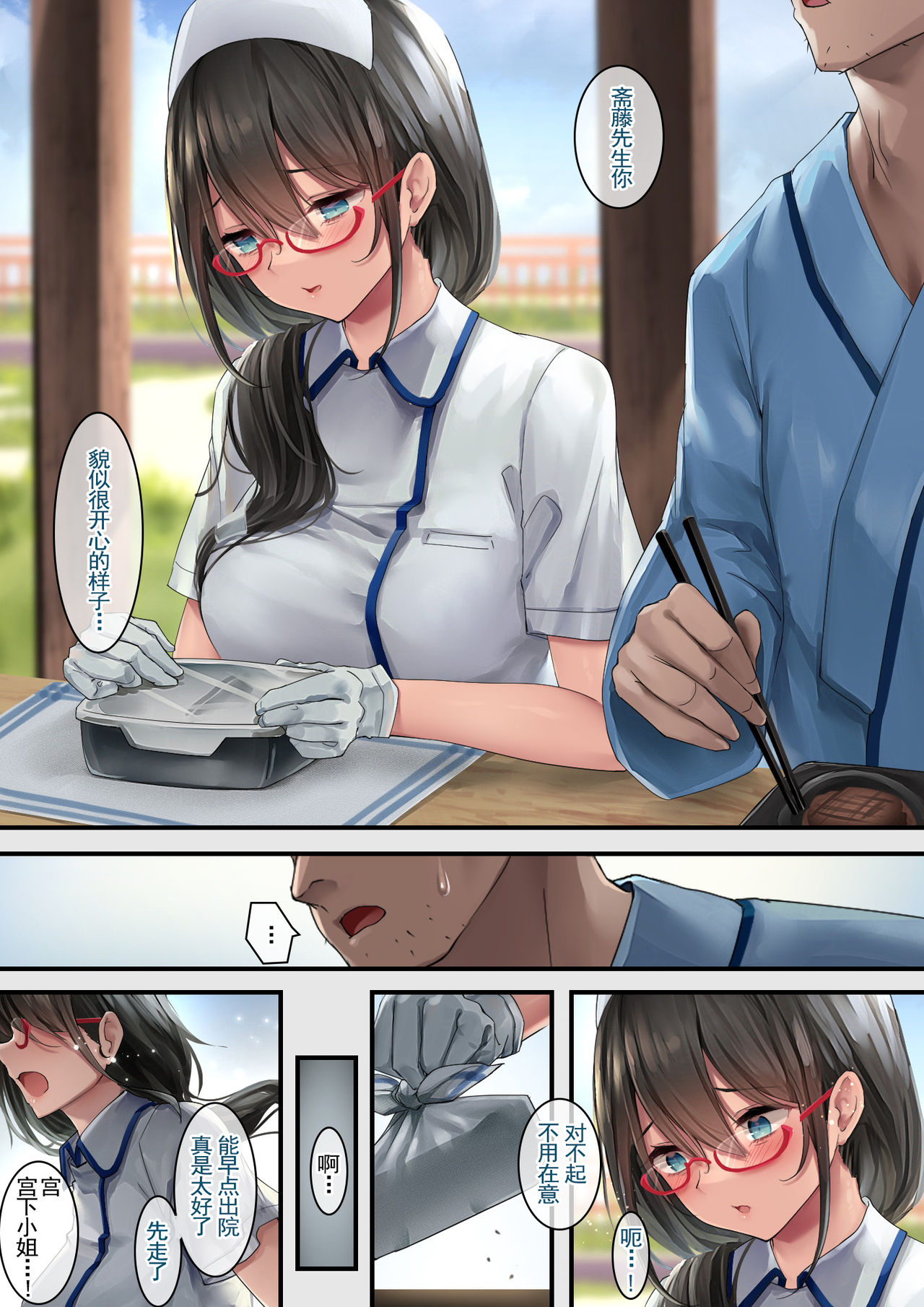 [Manga] [Ochichi (sisi)] adeyaka nursing 2 Single book, glasses, nurse, big breasts, single female, pantyhose, single male#[37P]-17