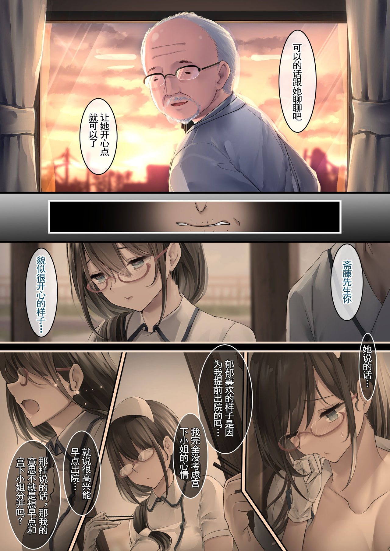 [Manga] [Ochichi (sisi)] adeyaka nursing 2 Single book, glasses, nurse, big breasts, single female, pantyhose, single male#[37P]-19