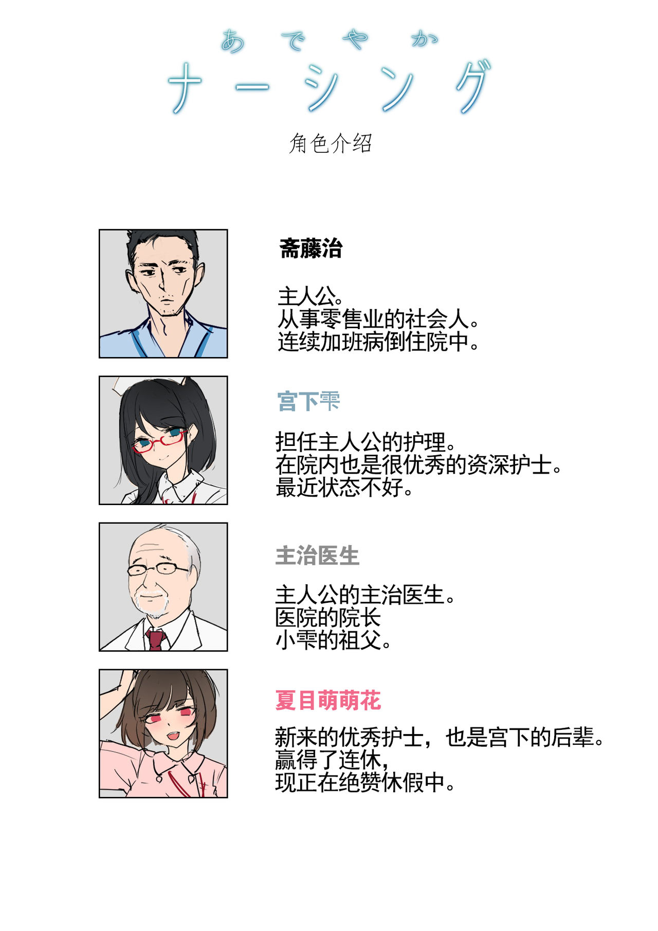[Manga] [Ochichi (sisi)] adeyaka nursing 2 Single book, glasses, nurse, big breasts, single female, pantyhose, single male#[37P]-2