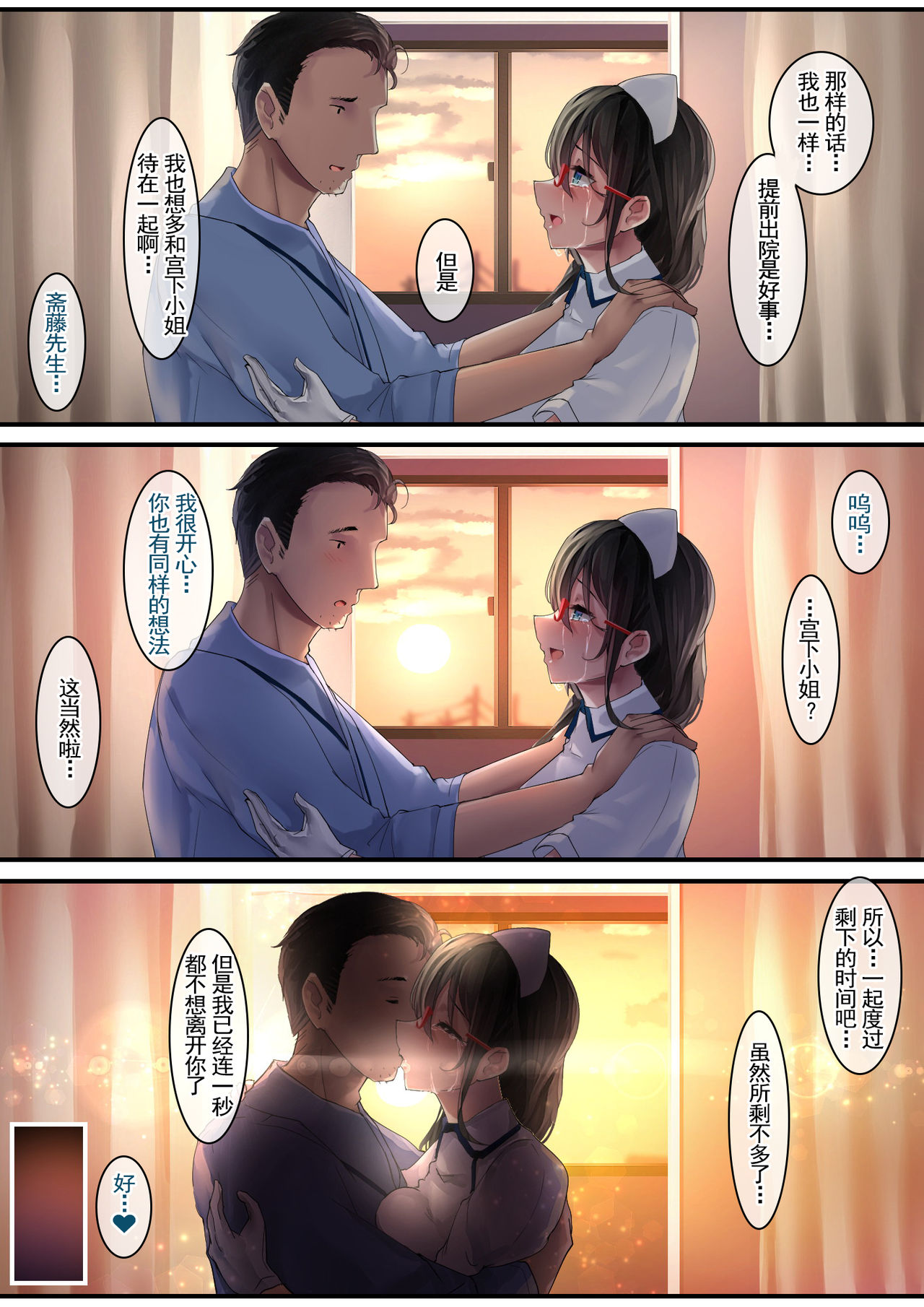 [Manga] [Ochichi (sisi)] adeyaka nursing 2 Single book, glasses, nurse, big breasts, single female, pantyhose, single male#[37P]-22