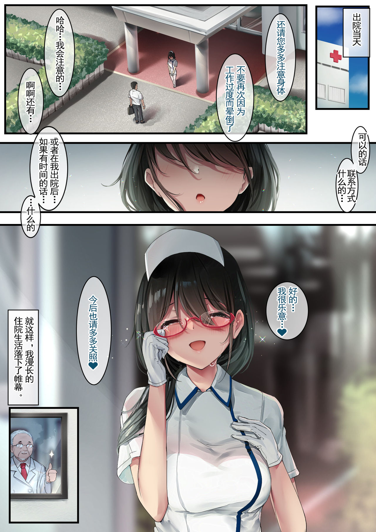 [Manga] [Ochichi (sisi)] adeyaka nursing 2 Single book, glasses, nurse, big breasts, single female, pantyhose, single male#[37P]-37