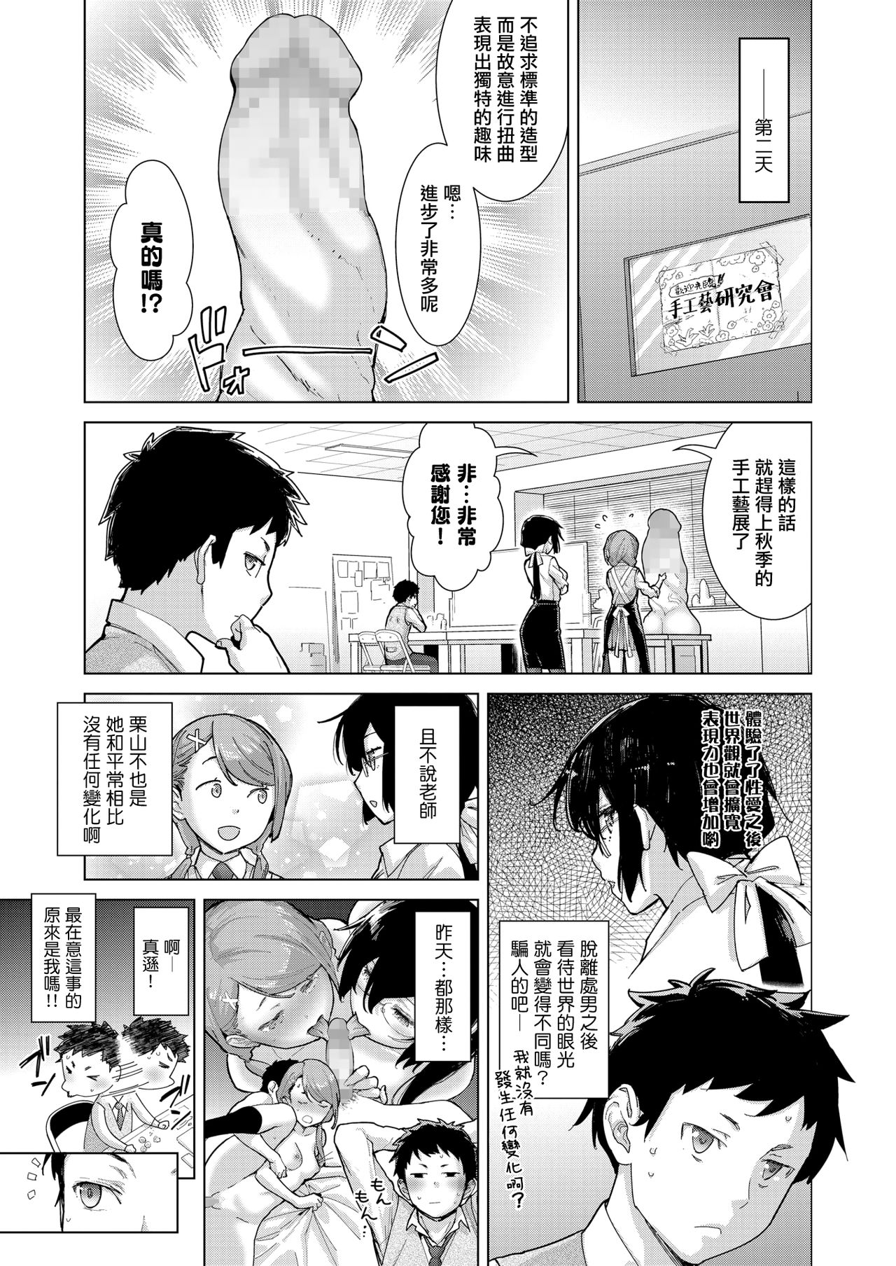 [日本漫画] クラフトフェラ♥ダブル 单本,处女,女学生,口交,群P,制服#[27P]-26