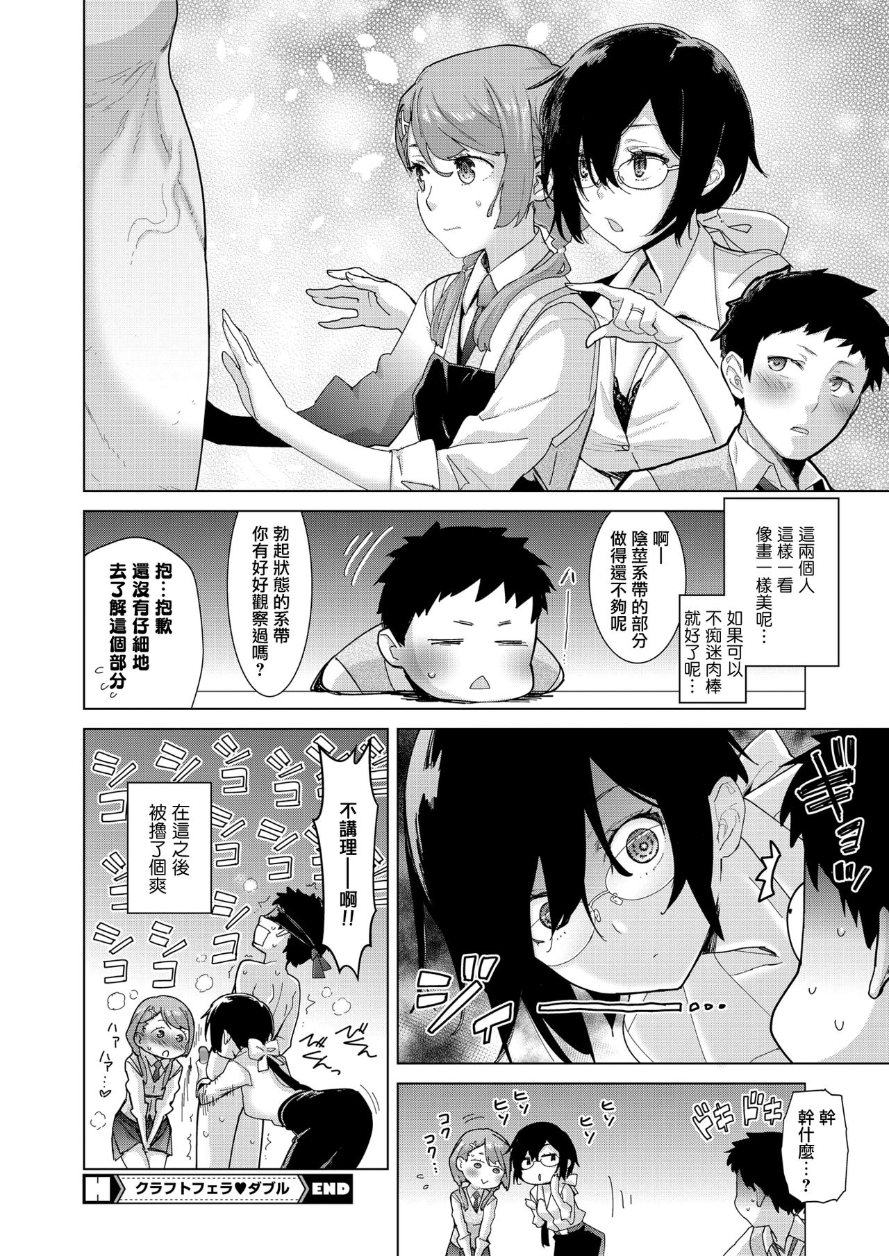 [日本漫画] クラフトフェラ♥ダブル 单本,处女,女学生,口交,群P,制服#[27P]-27