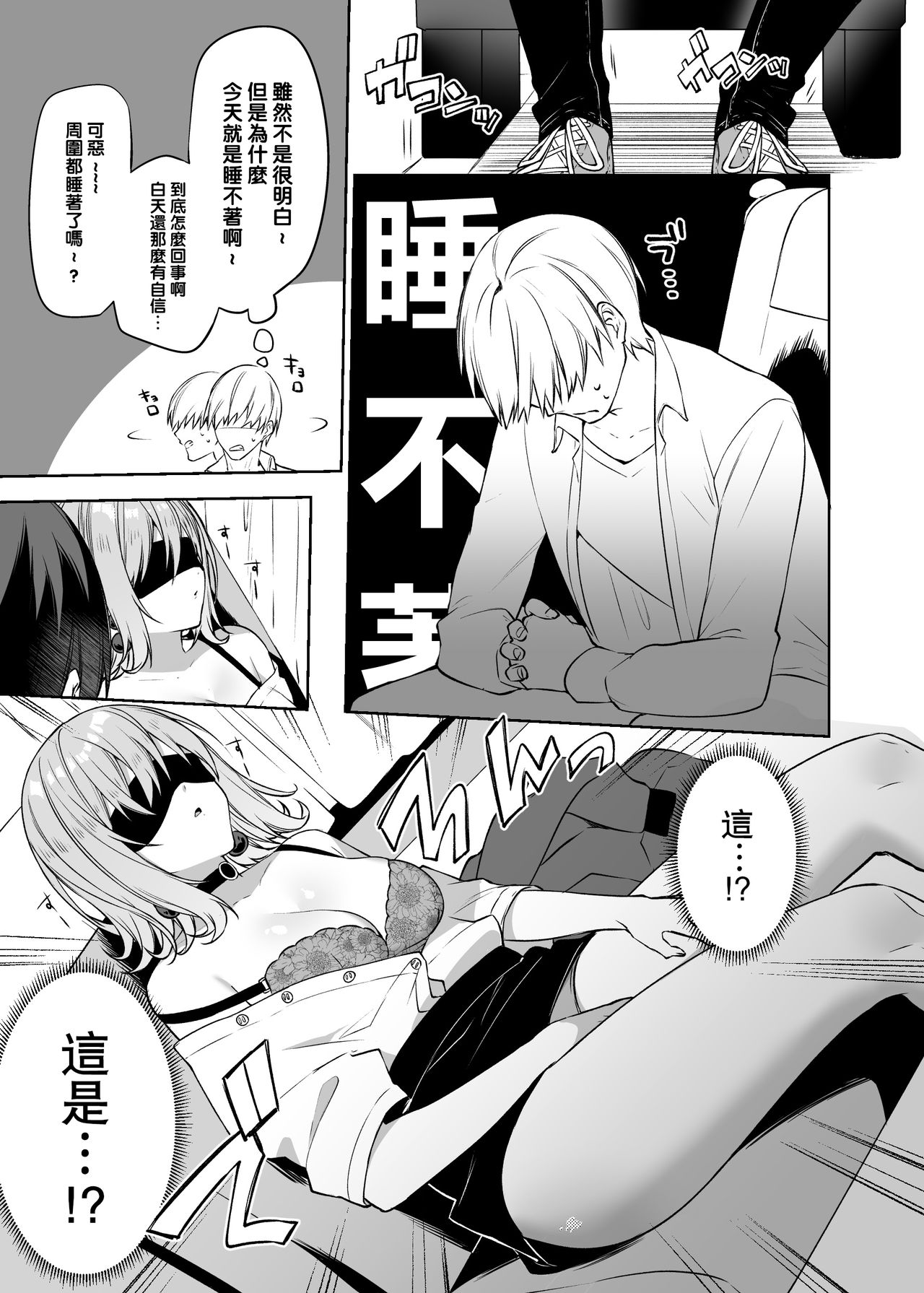 [日本漫画] シークレットライナーSR1便夜行バスの校生痴女 单本,高潮潮吹,巨乳大奶#[29P]-6