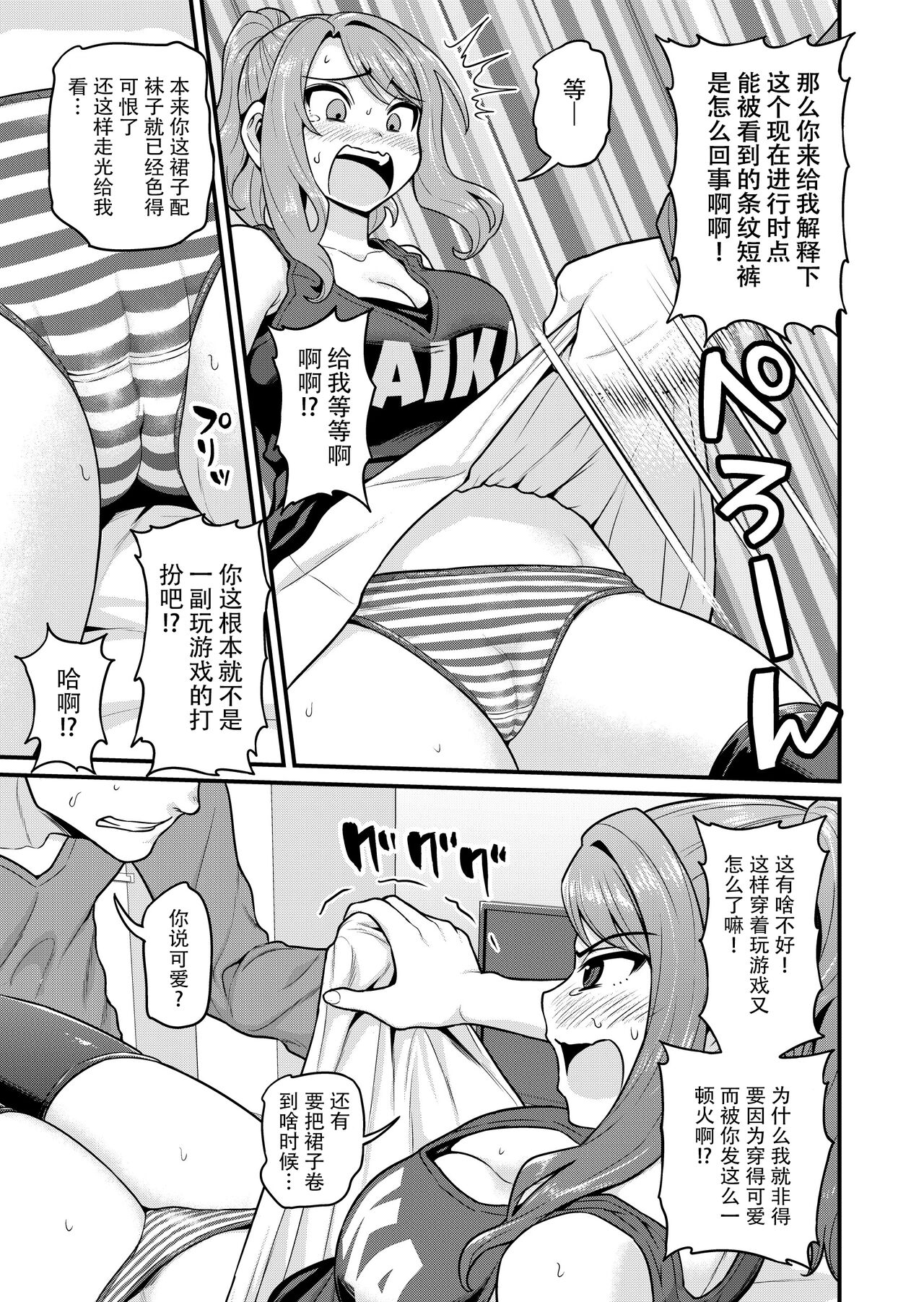 [日本漫画] [Chimamire Yashiki (Gachonjirou)] Game Tomodachi no Onnanoko to Yaru Hanashi  单本,单女,单男,破处,马尾辫,丝袜#[39P]-8