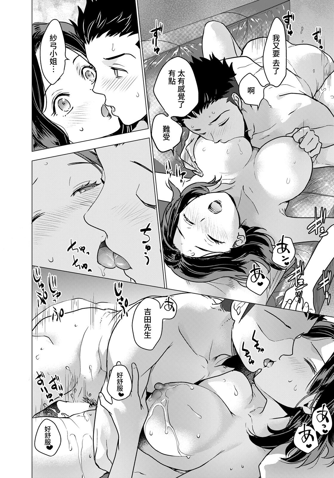 [Manga] [Fujisaka Kuuki] Bku dake n Mibujin Single book, big breasts, single female, single male#[20P]-16
