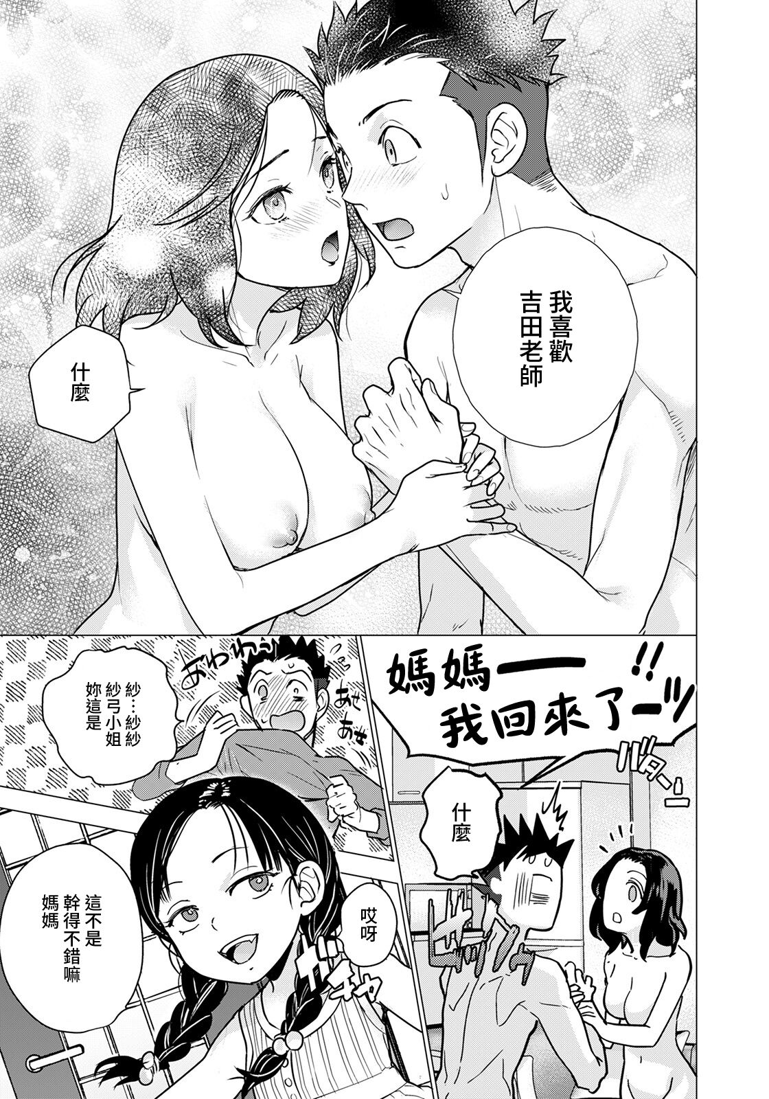 [Manga] [Fujisaka Kuuki] Bku dake n Mibujin Single book, big breasts, single female, single male#[20P]-19