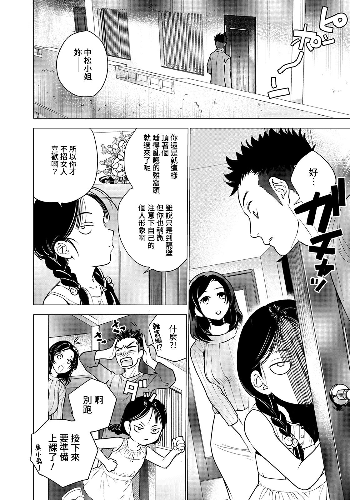 [Manga] [Fujisaka Kuuki] Bku dake n Mibujin Single book, big breasts, single female, single male#[20P]-2