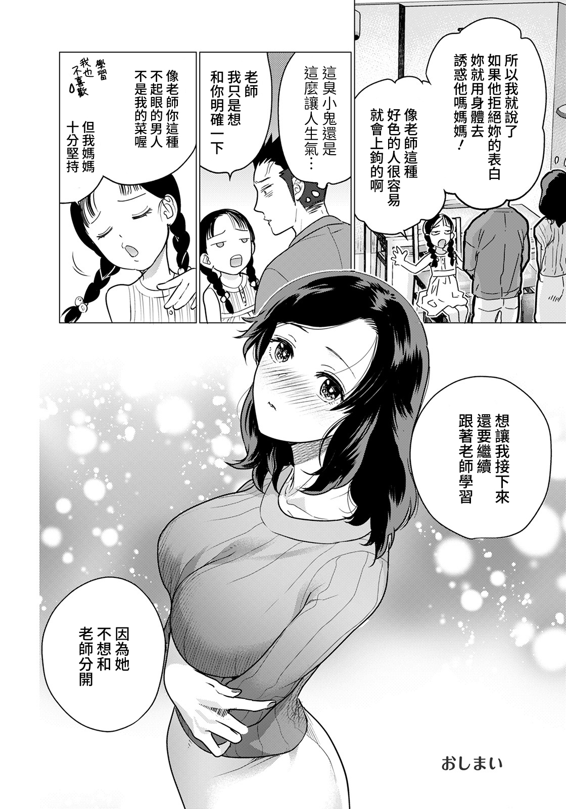 [Manga] [Fujisaka Kuuki] Bku dake n Mibujin Single book, big breasts, single female, single male#[20P]-20