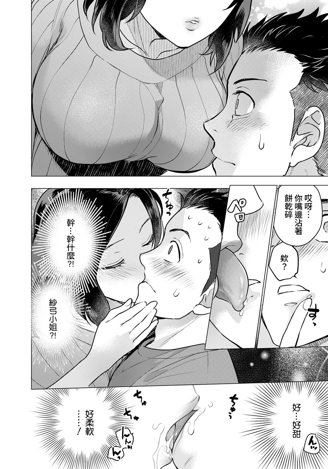 [Manga] [Fujisaka Kuuki] Bku dake n Mibujin Single book, big breasts, single female, single male#[20P]-4