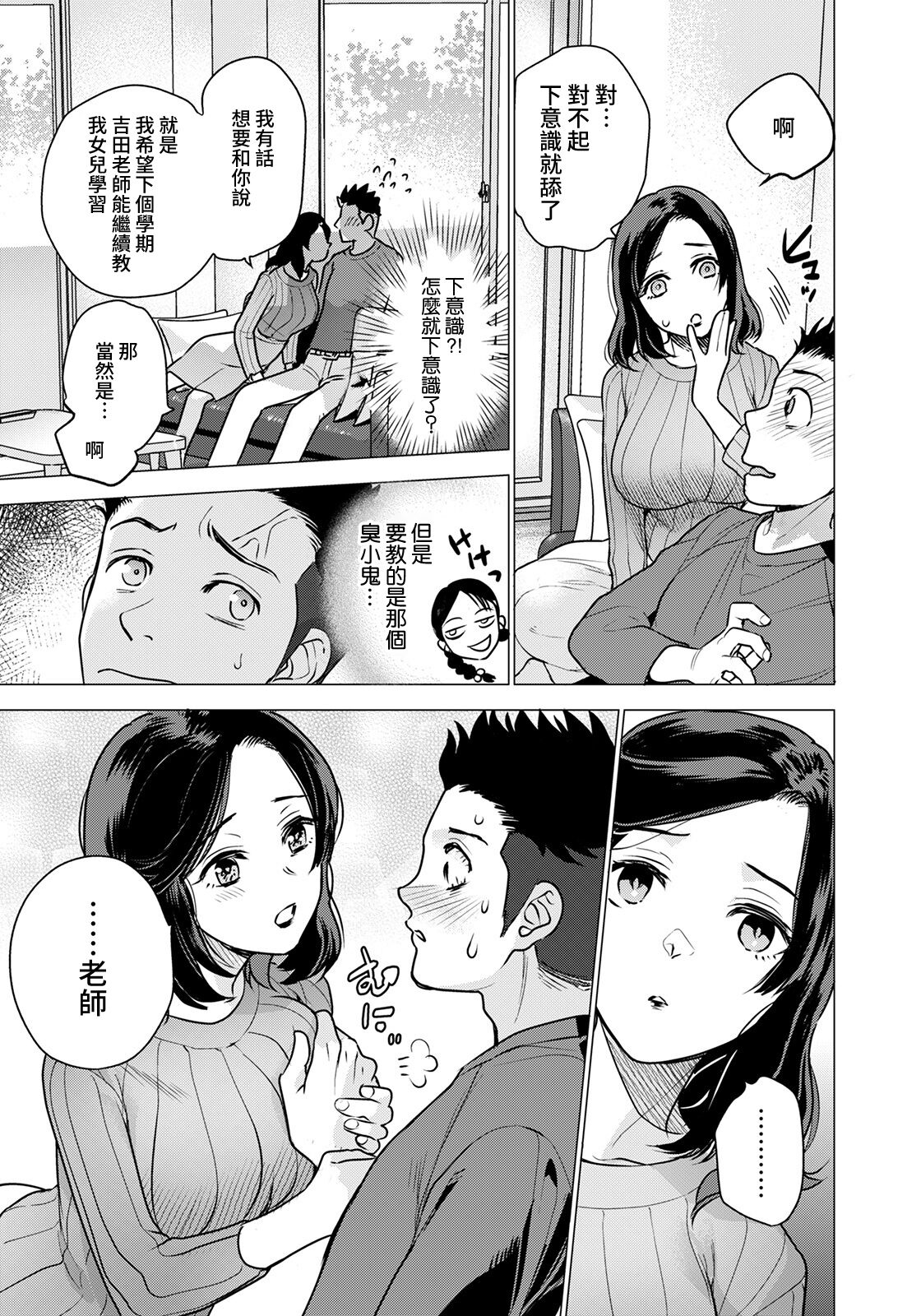 [Manga] [Fujisaka Kuuki] Bku dake n Mibujin Single book, big breasts, single female, single male#[20P]-5