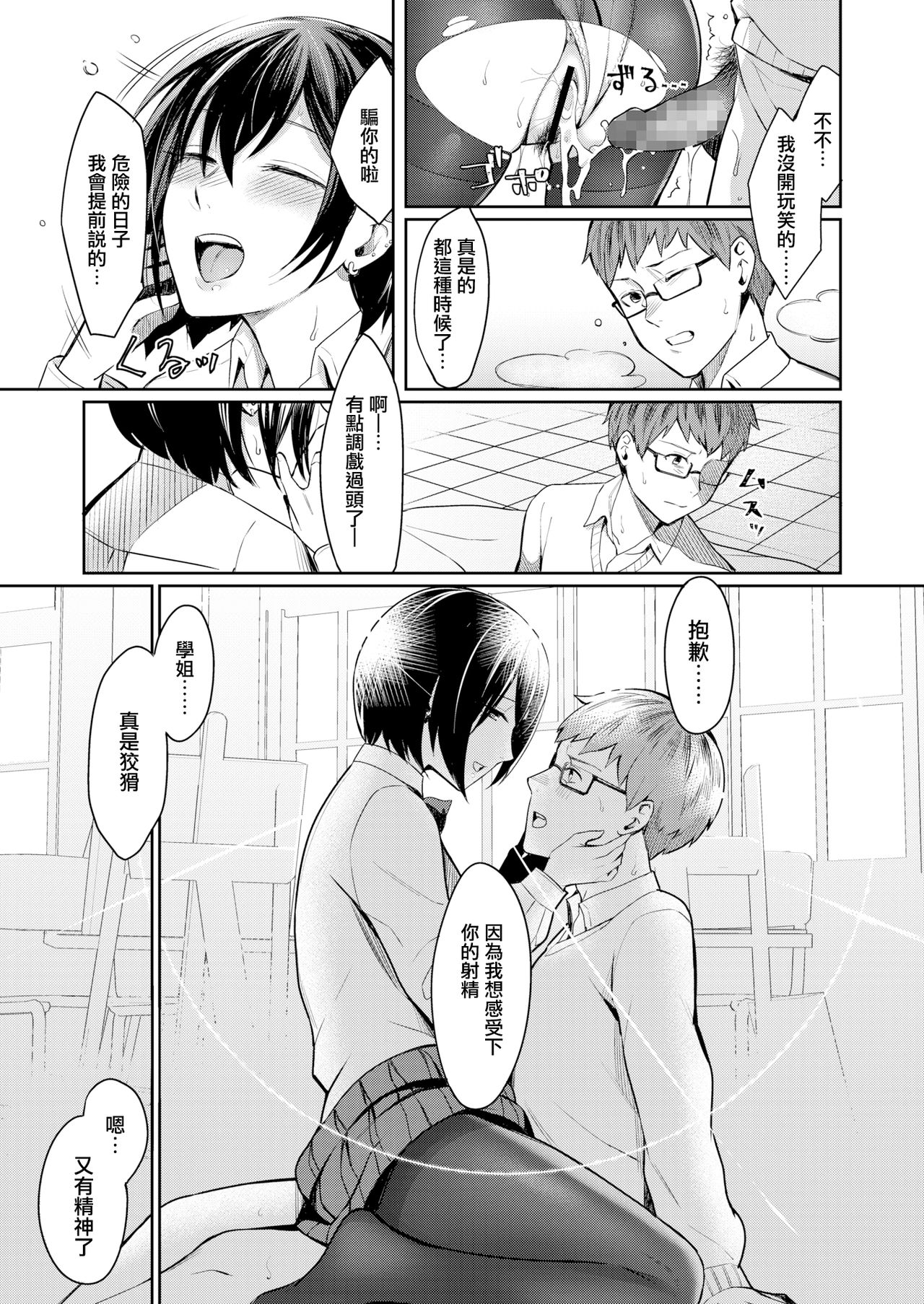 [日本漫画] [Inukami Inoji] Honto no Kanojo wa Kakiarawasenai (COMIC AOHA 2019 Natsu)  单本,眼镜#[24P]-19