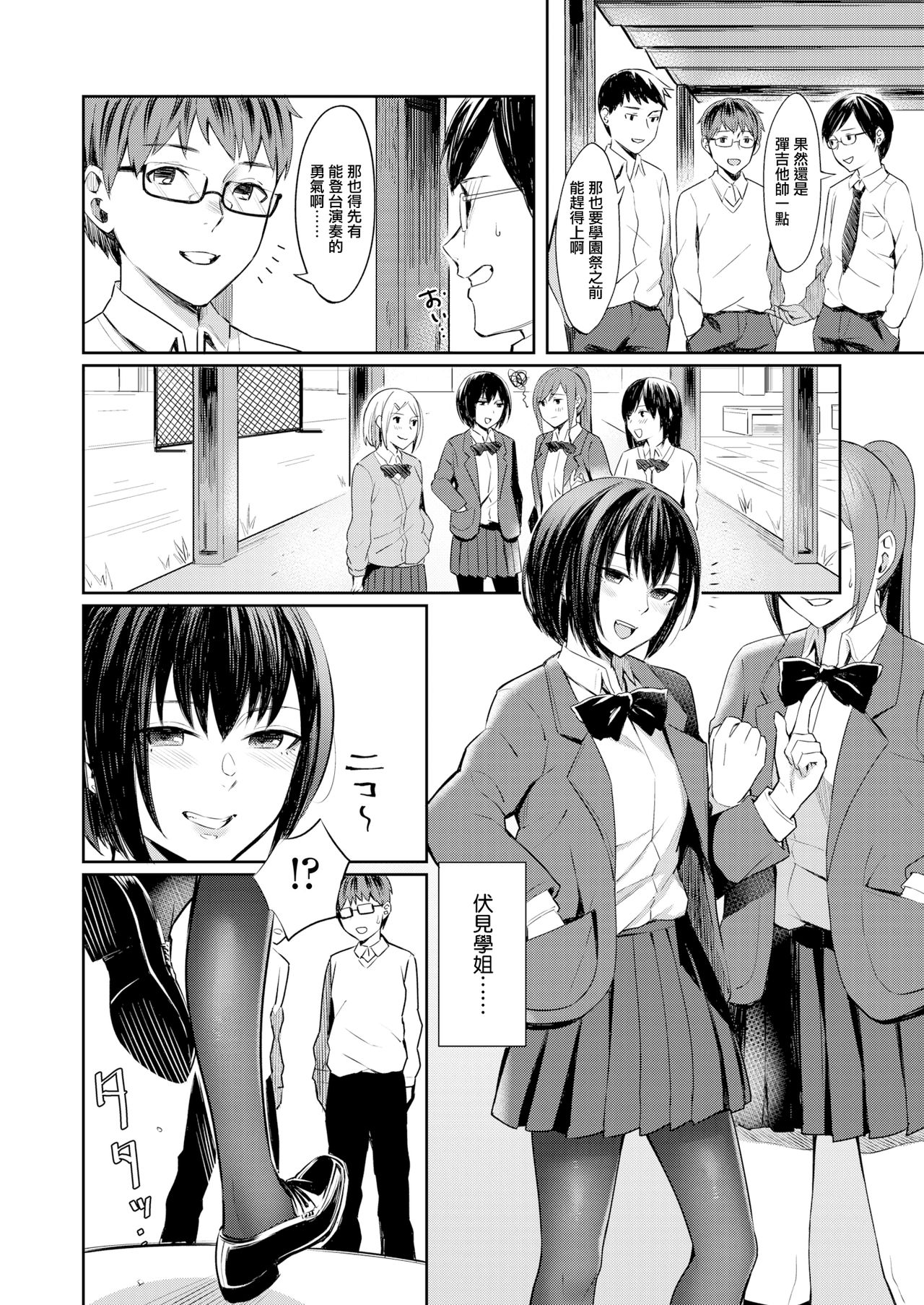 [日本漫画] [Inukami Inoji] Honto no Kanojo wa Kakiarawasenai (COMIC AOHA 2019 Natsu)  单本,眼镜#[24P]-2