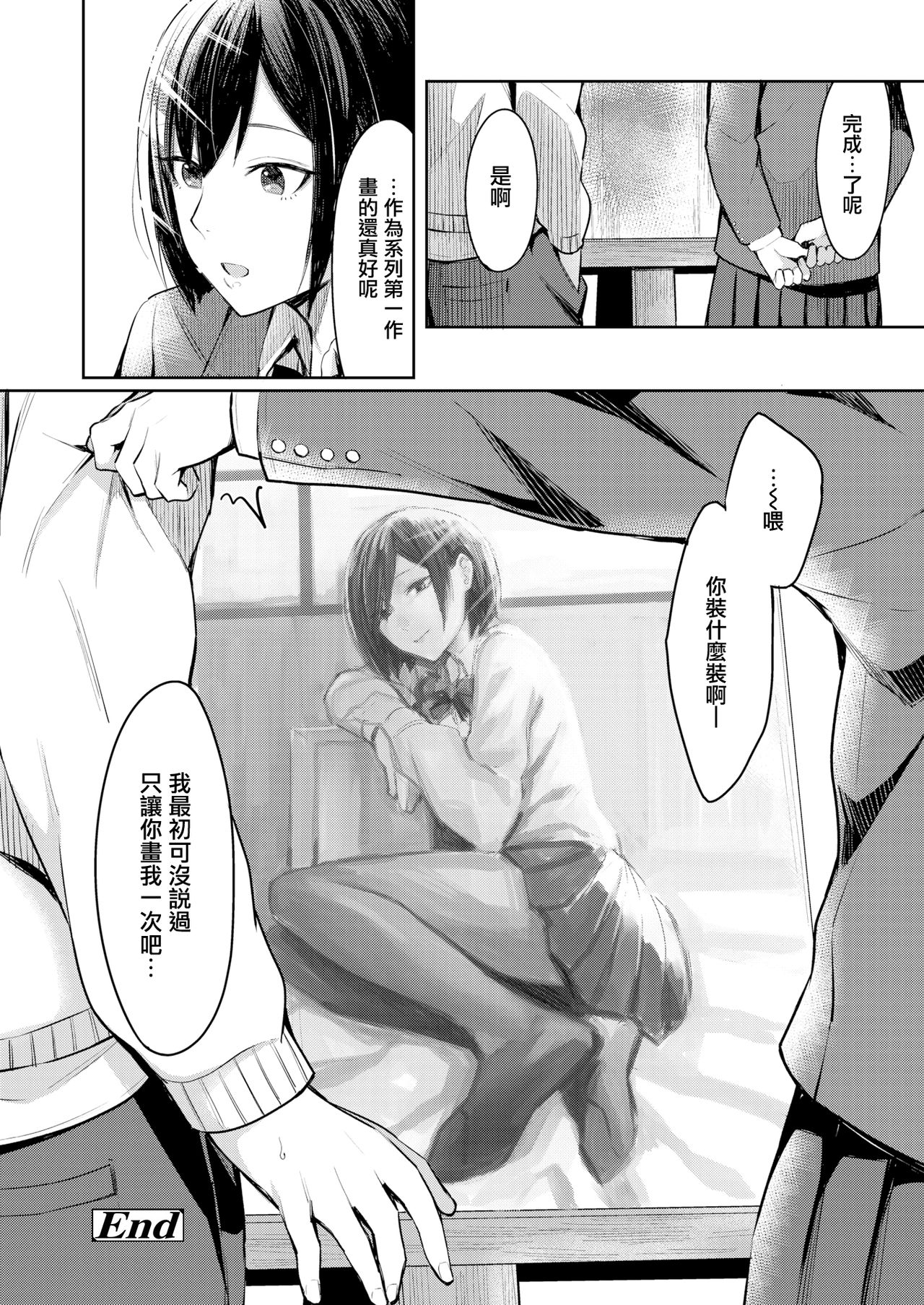 [日本漫画] [Inukami Inoji] Honto no Kanojo wa Kakiarawasenai (COMIC AOHA 2019 Natsu)  单本,眼镜#[24P]-24