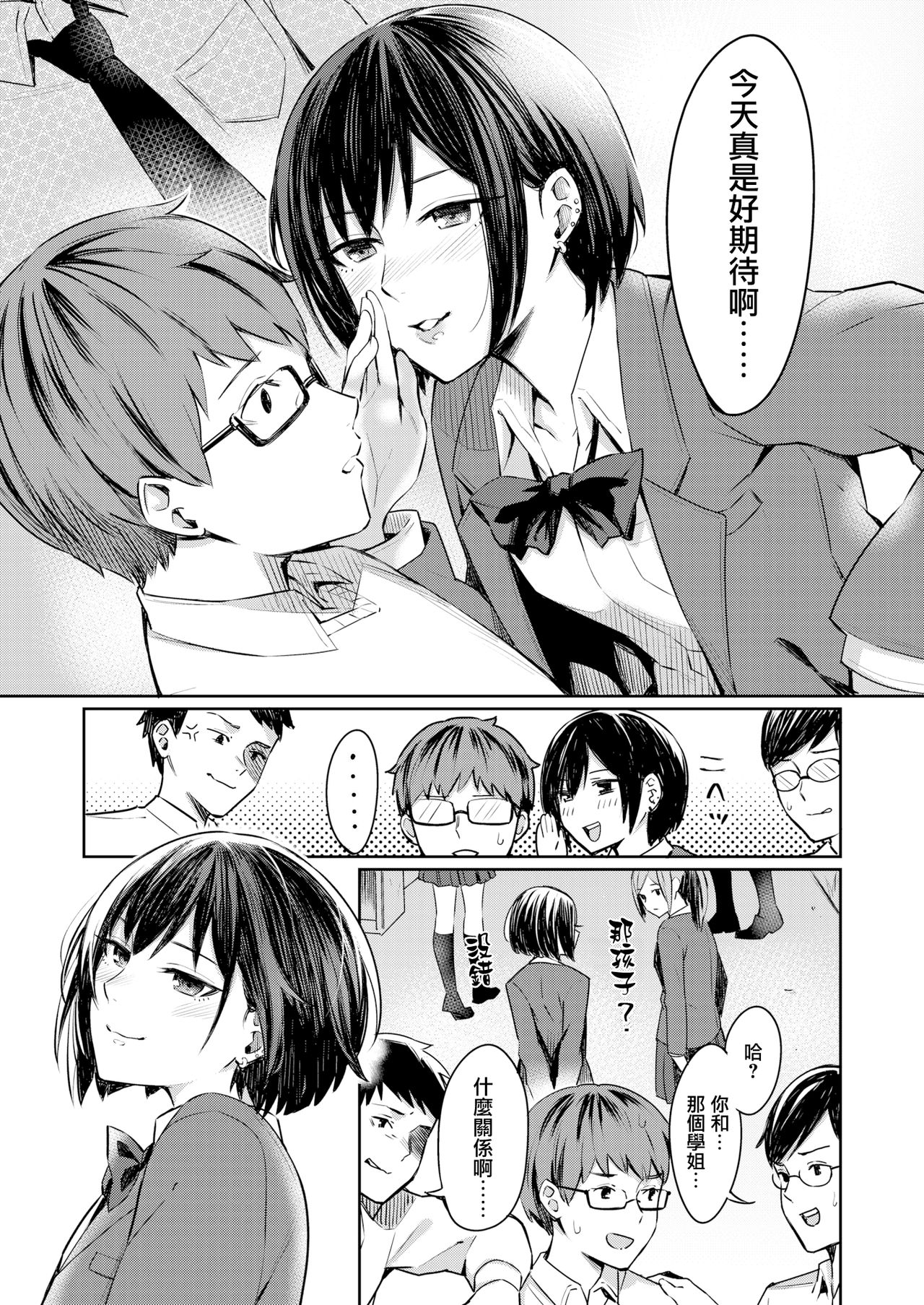 [日本漫画] [Inukami Inoji] Honto no Kanojo wa Kakiarawasenai (COMIC AOHA 2019 Natsu)  单本,眼镜#[24P]-3