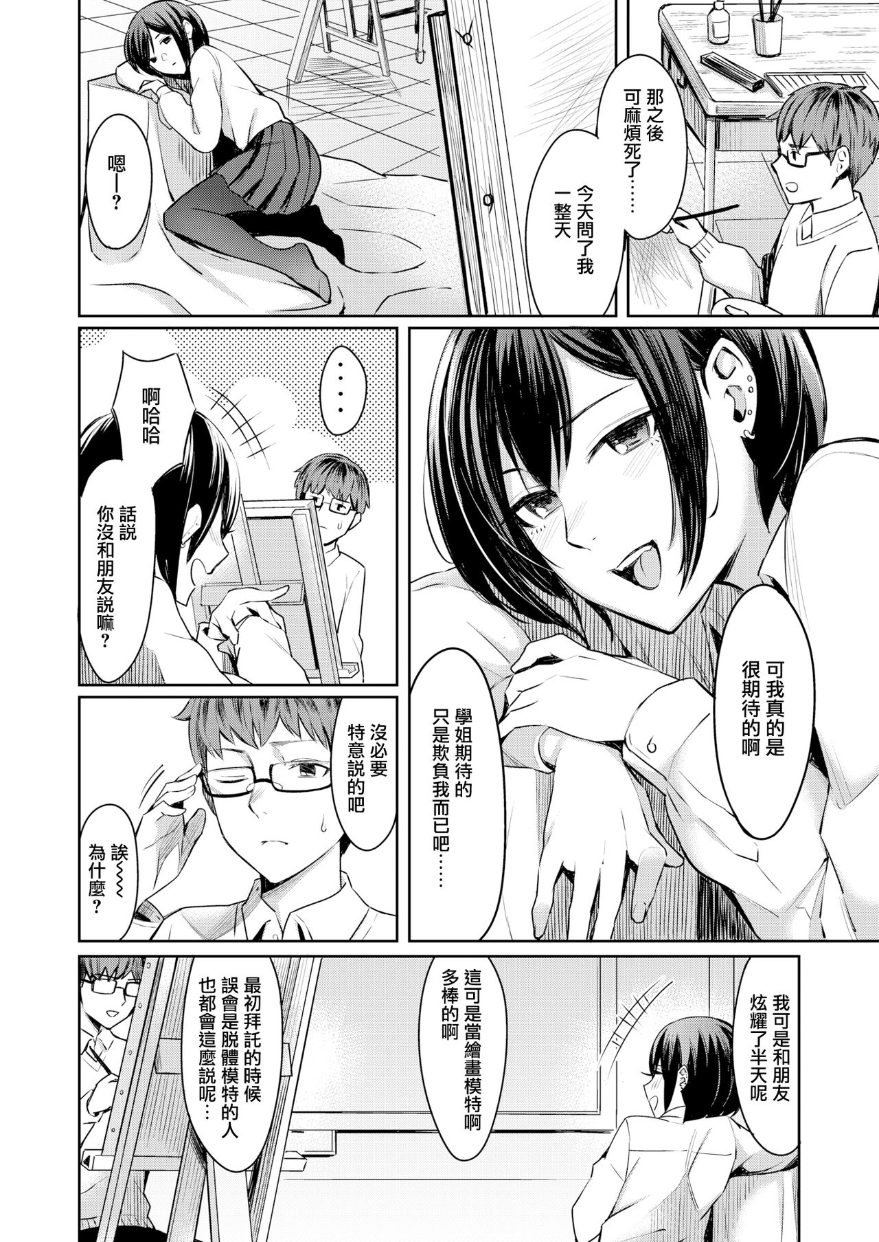 [日本漫画] [Inukami Inoji] Honto no Kanojo wa Kakiarawasenai (COMIC AOHA 2019 Natsu)  单本,眼镜#[24P]-4
