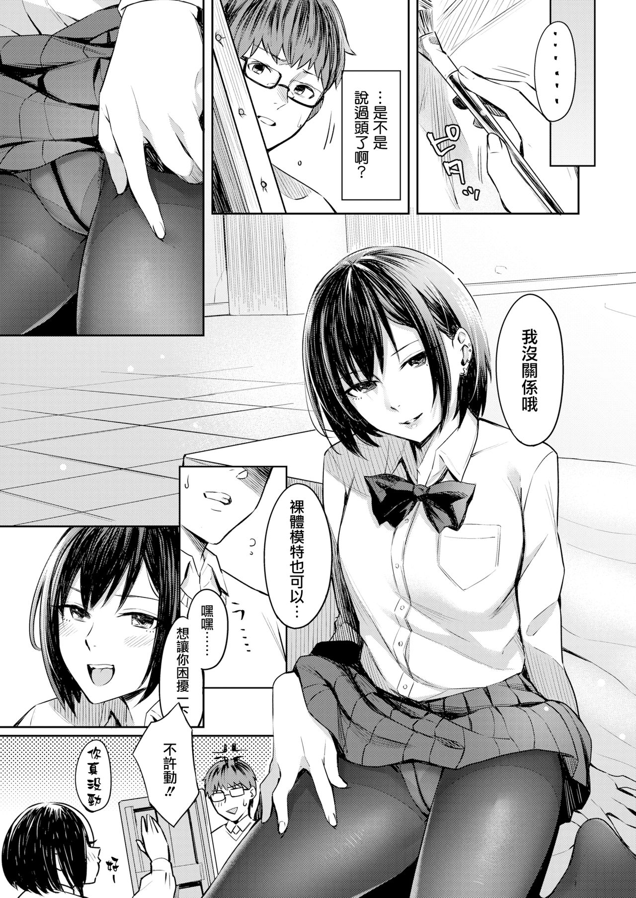 [日本漫画] [Inukami Inoji] Honto no Kanojo wa Kakiarawasenai (COMIC AOHA 2019 Natsu)  单本,眼镜#[24P]-5