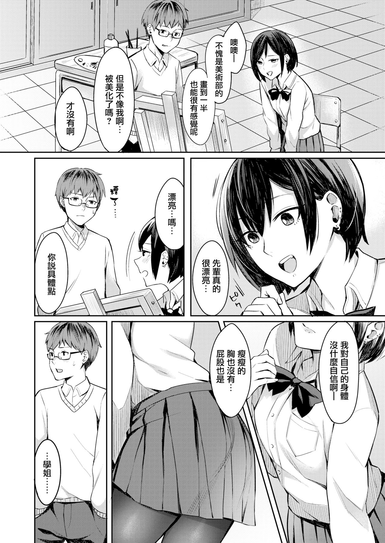 [日本漫画] [Inukami Inoji] Honto no Kanojo wa Kakiarawasenai (COMIC AOHA 2019 Natsu)  单本,眼镜#[24P]-6