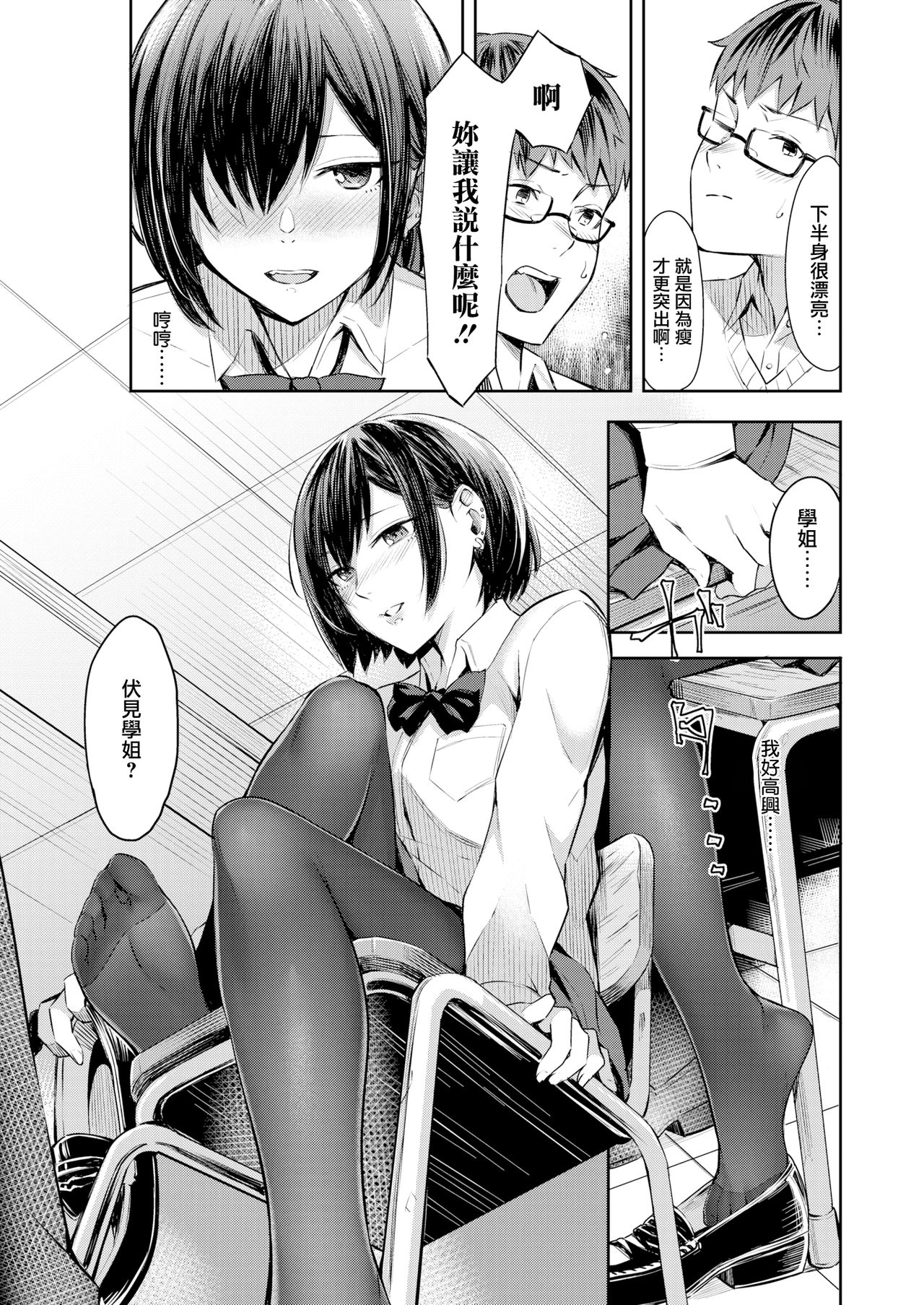 [日本漫画] [Inukami Inoji] Honto no Kanojo wa Kakiarawasenai (COMIC AOHA 2019 Natsu)  单本,眼镜#[24P]-7