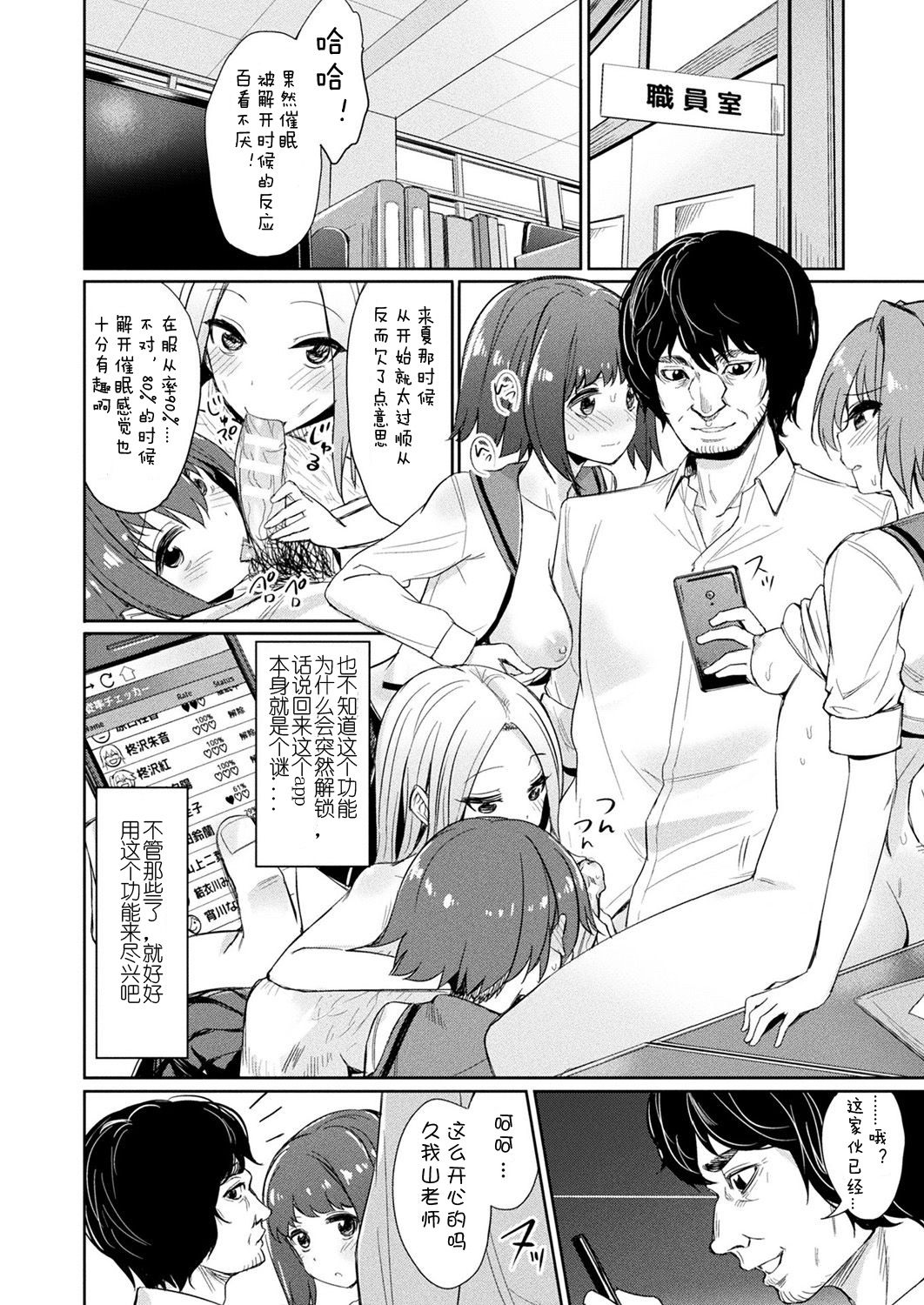 [Manga] Hypnotic Sexual Instruction - The Case of Amakusa Nao - Part 1 Single book, group P#[10P]-4