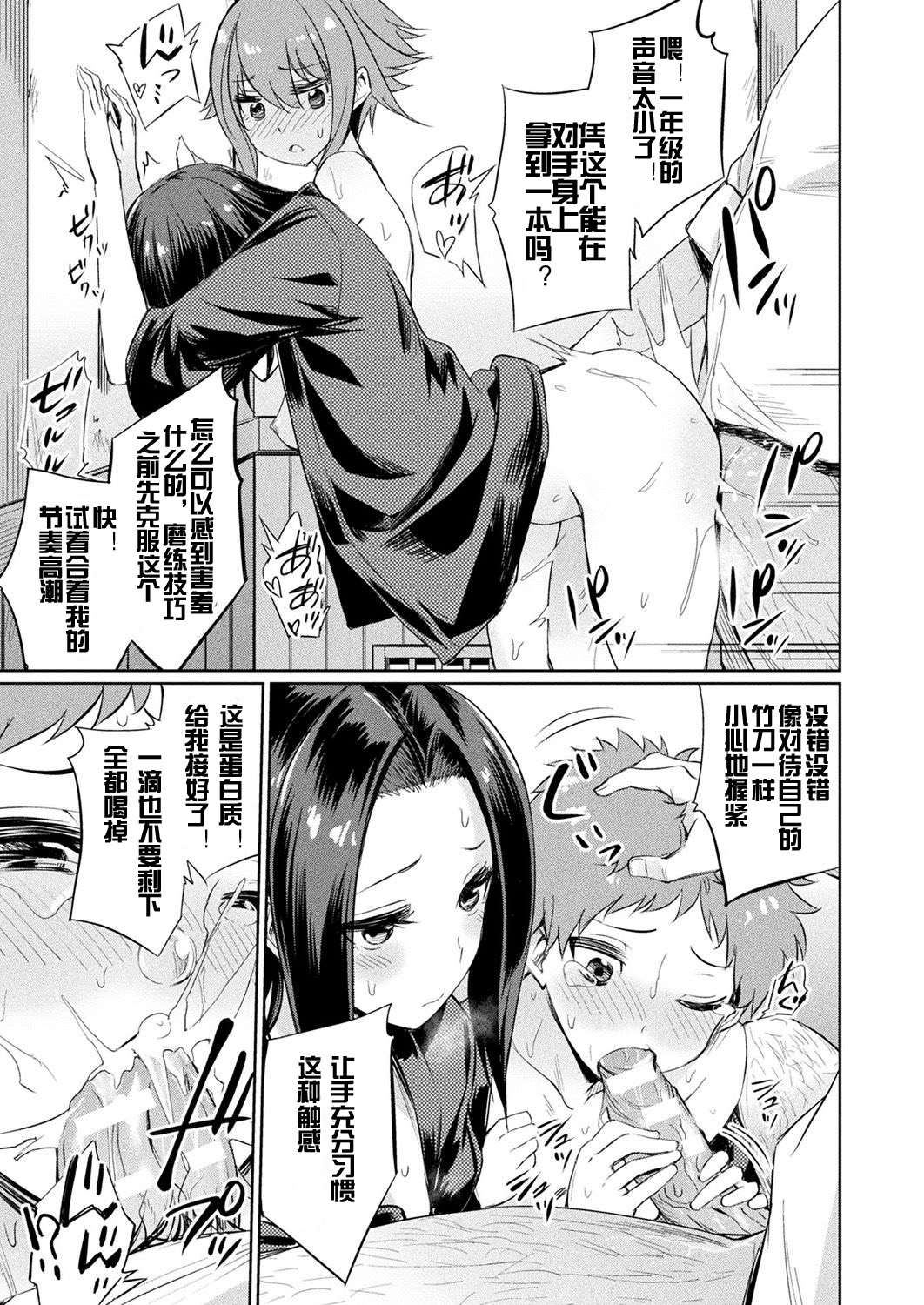 [Manga] Hypnotic Sexual Instruction - The Case of Amakusa Nao - Part 1 Single book, group P#[10P]-7