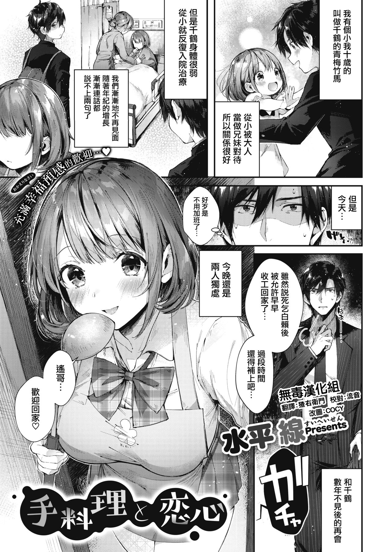 [日本漫画] [Suihei Sen] Teryouri to Koigokoro (COMIC HOTMILK)  单本,巨乳大奶,单女,单男#[22P]-1