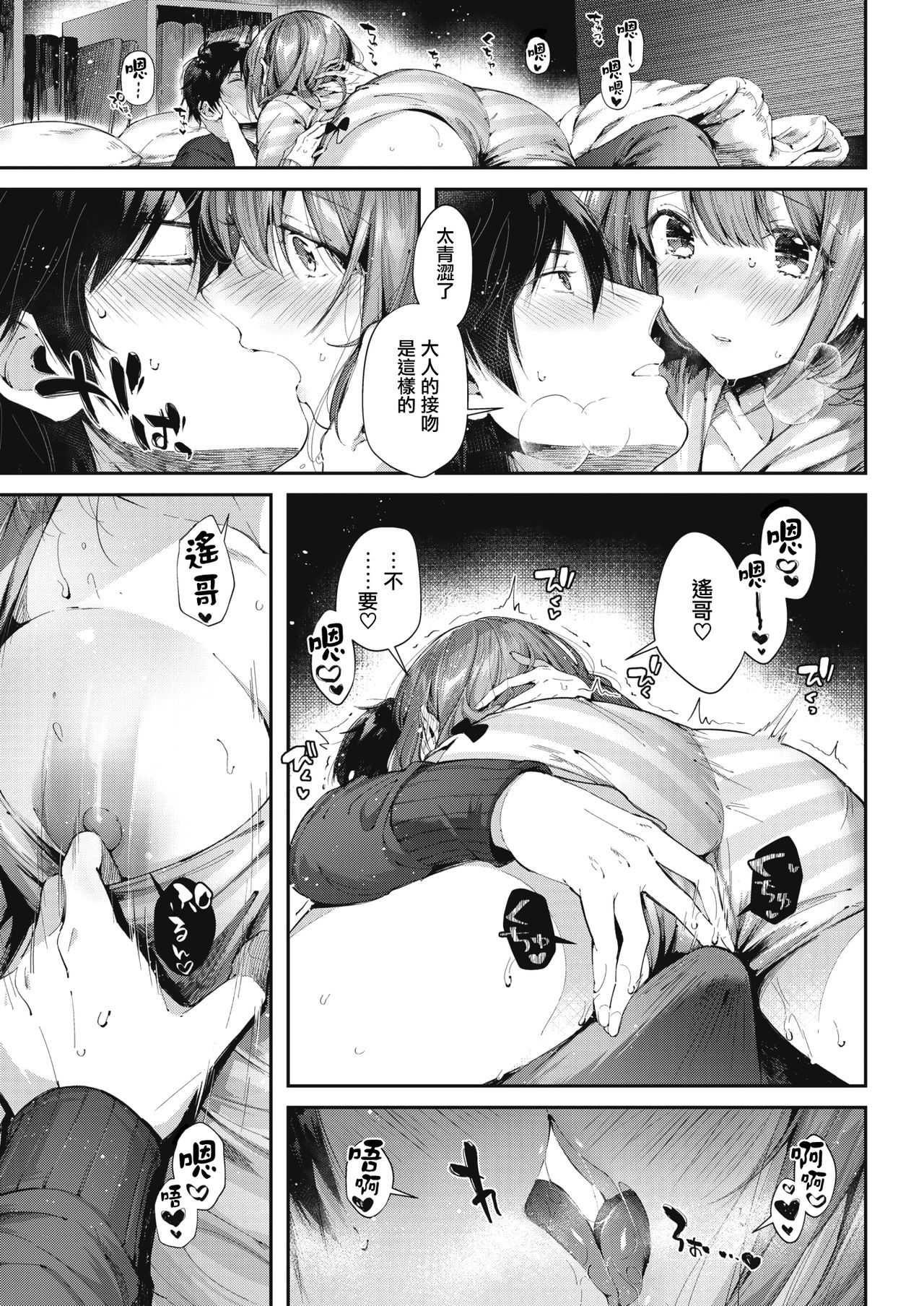 [日本漫画] [Suihei Sen] Teryouri to Koigokoro (COMIC HOTMILK)  单本,巨乳大奶,单女,单男#[22P]-11