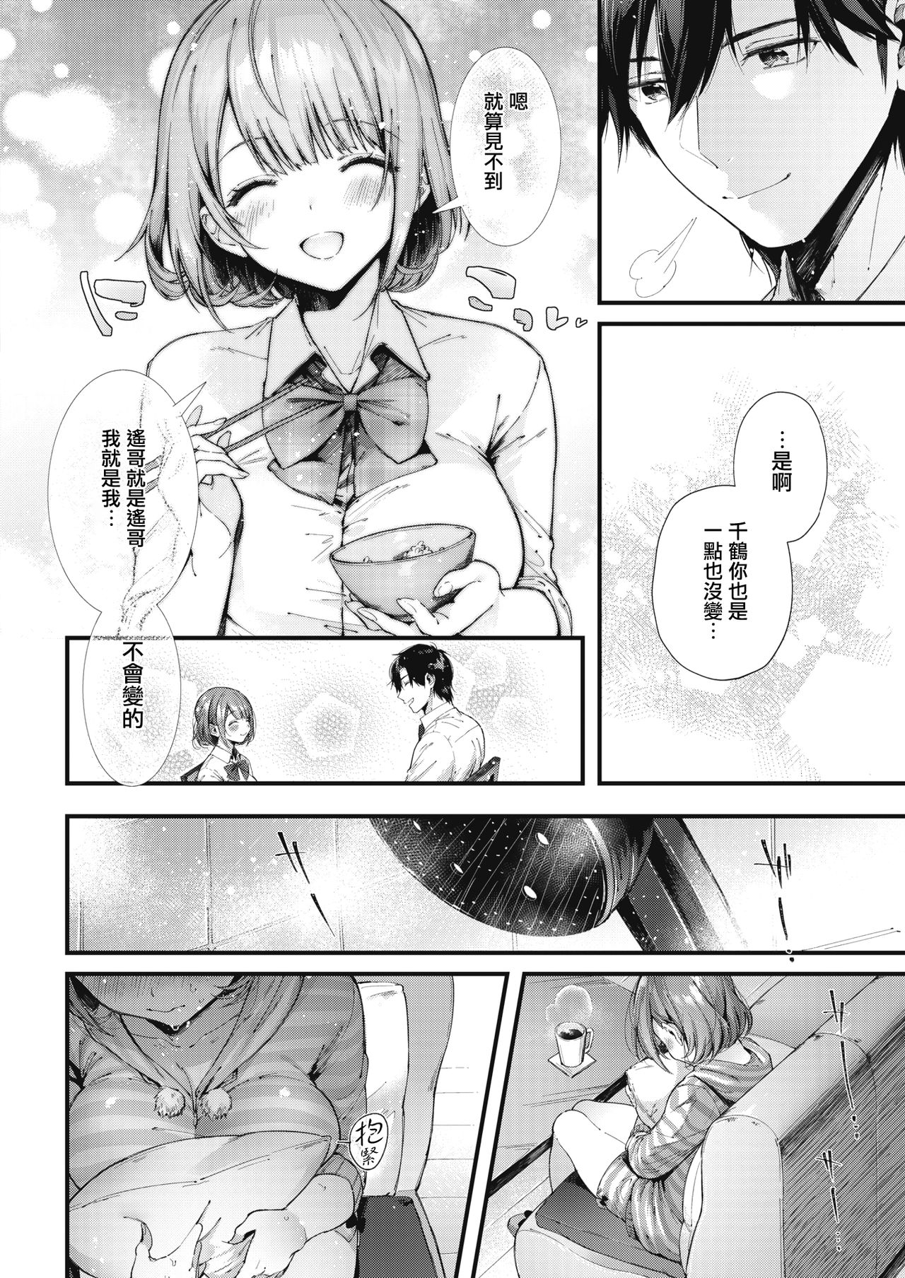 [日本漫画] [Suihei Sen] Teryouri to Koigokoro (COMIC HOTMILK)  单本,巨乳大奶,单女,单男#[22P]-4
