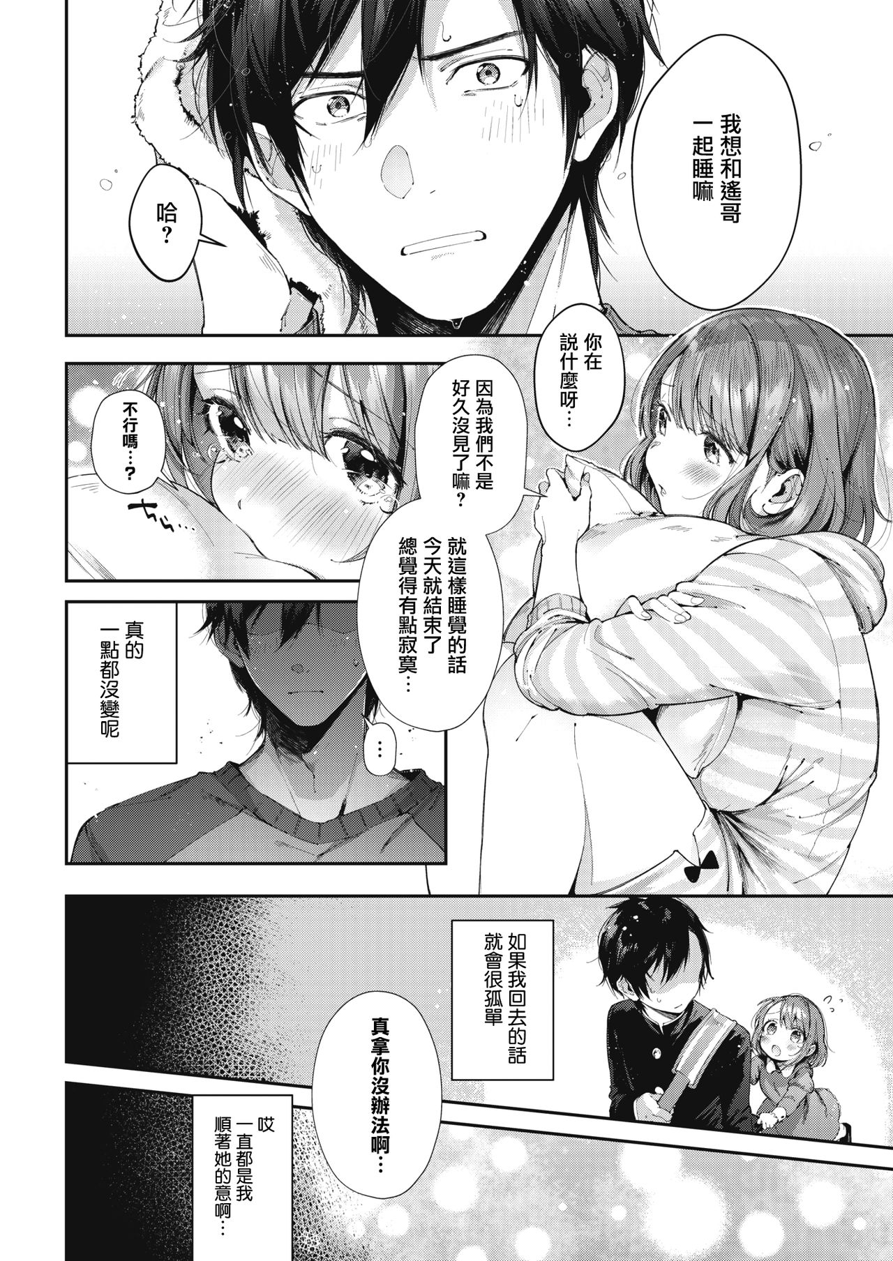 [日本漫画] [Suihei Sen] Teryouri to Koigokoro (COMIC HOTMILK)  单本,巨乳大奶,单女,单男#[22P]-6