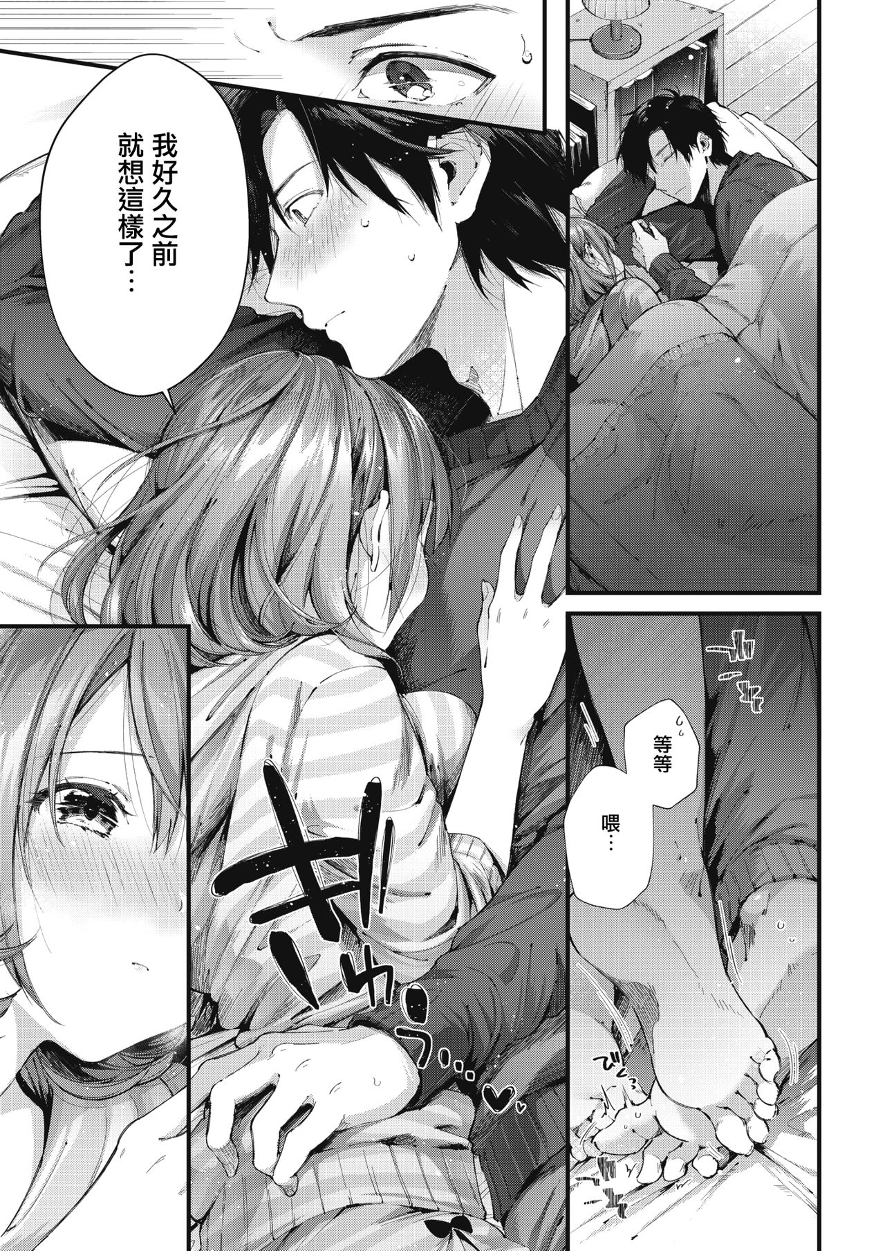 [日本漫画] [Suihei Sen] Teryouri to Koigokoro (COMIC HOTMILK)  单本,巨乳大奶,单女,单男#[22P]-7