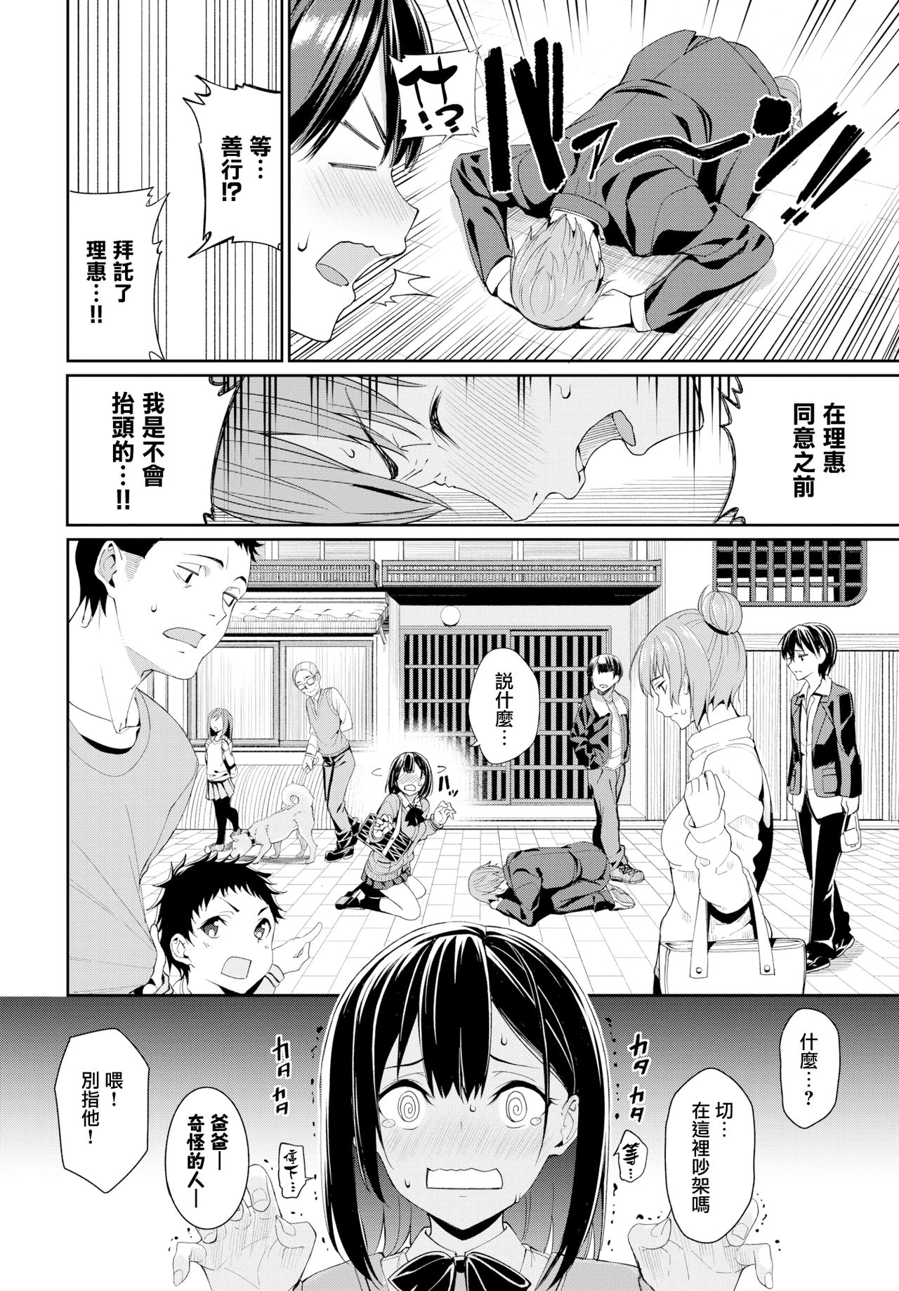 [日本漫画] 好きなあのコと土下座ックス！ 单本,调教,女学生,制服#[19P]-1