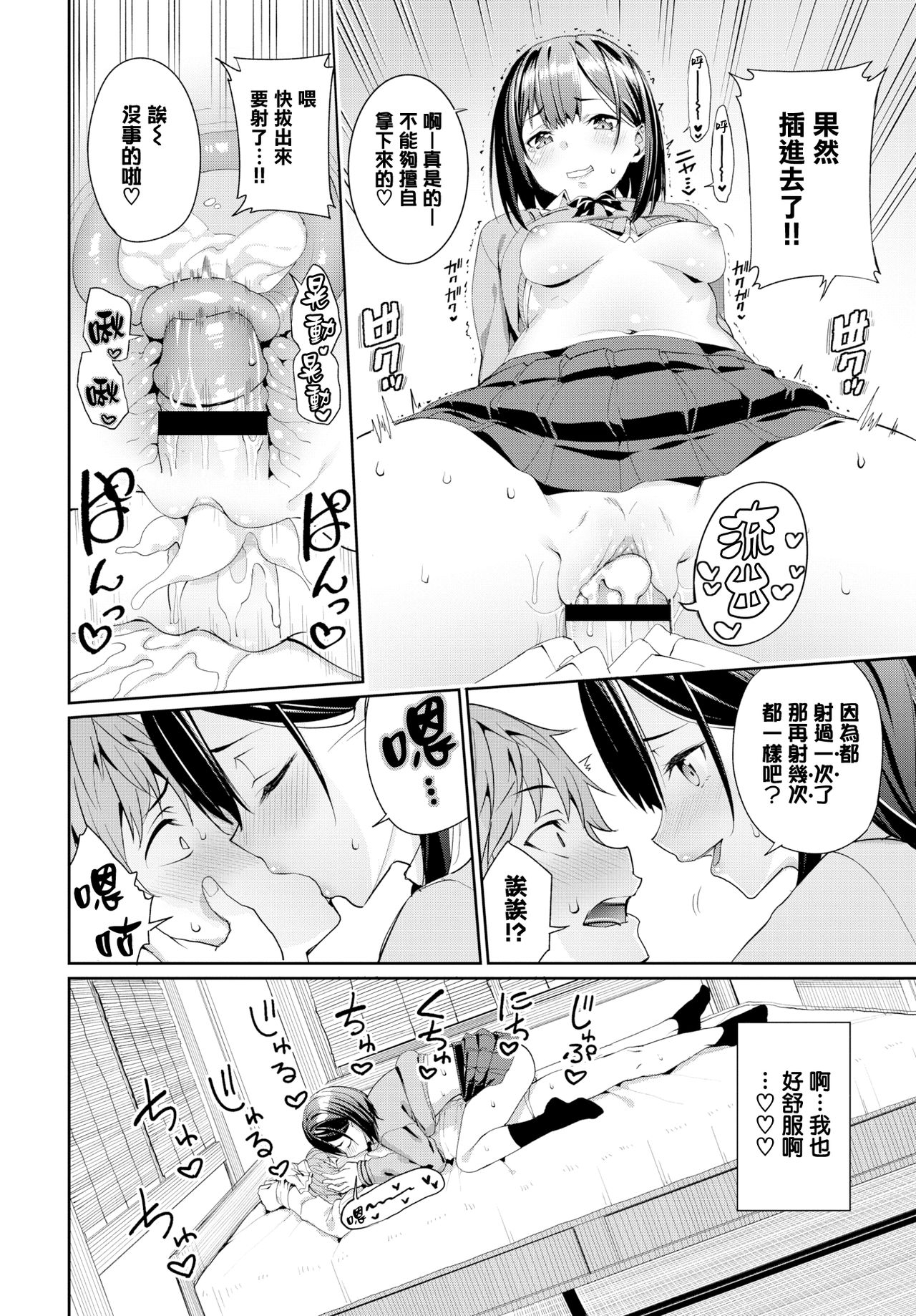 [日本漫画] 好きなあのコと土下座ックス！ 单本,调教,女学生,制服#[19P]-13
