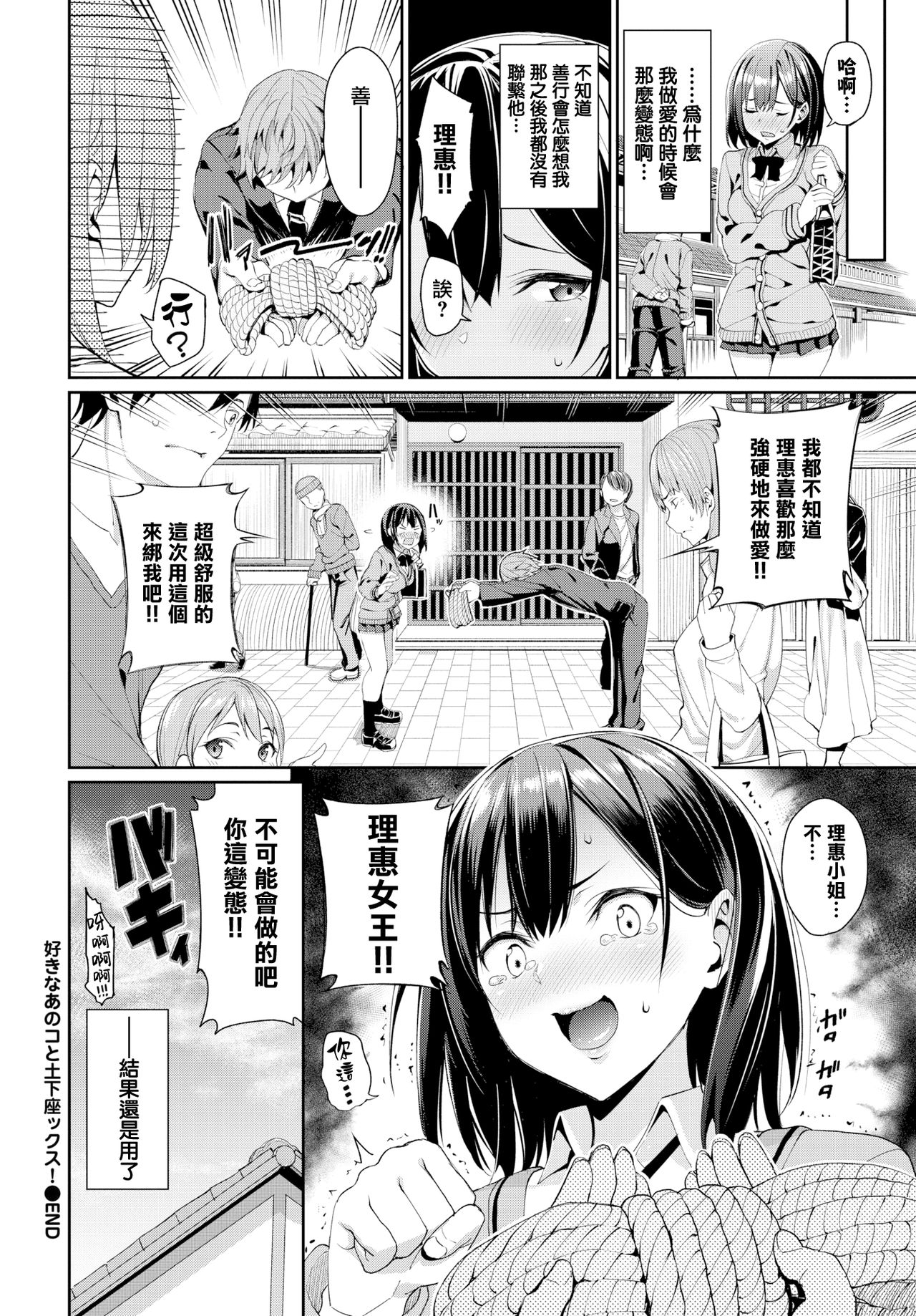 [日本漫画] 好きなあのコと土下座ックス！ 单本,调教,女学生,制服#[19P]-19