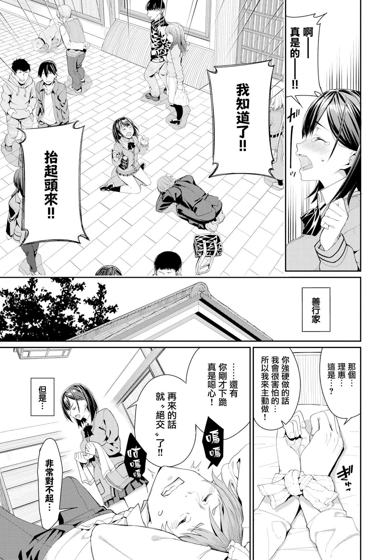 [日本漫画] 好きなあのコと土下座ックス！ 单本,调教,女学生,制服#[19P]-2