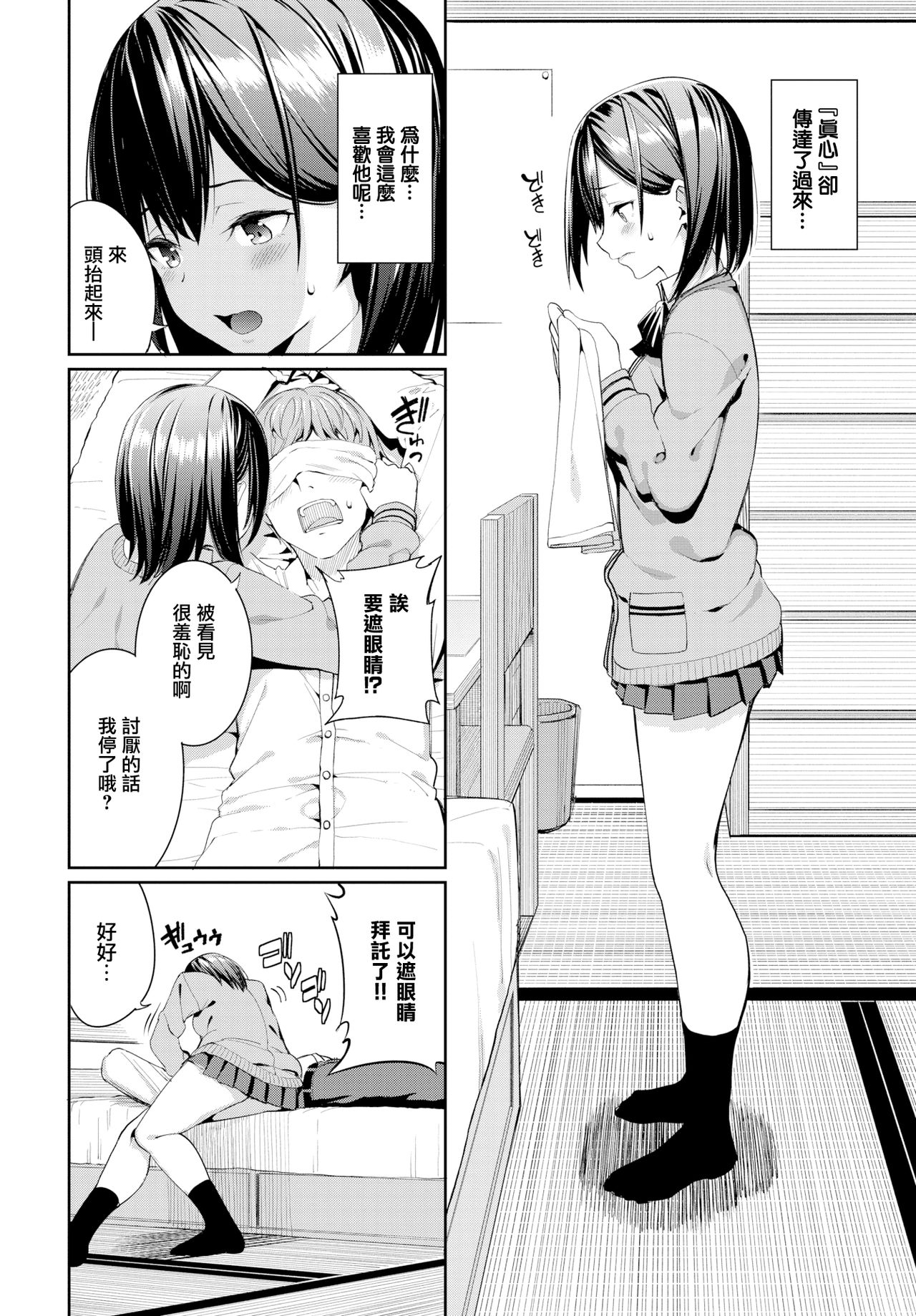 [日本漫画] 好きなあのコと土下座ックス！ 单本,调教,女学生,制服#[19P]-3