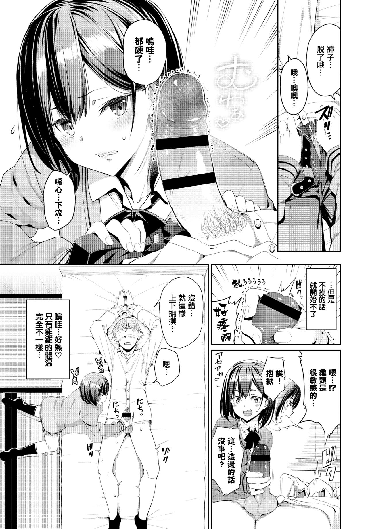 [日本漫画] 好きなあのコと土下座ックス！ 单本,调教,女学生,制服#[19P]-4