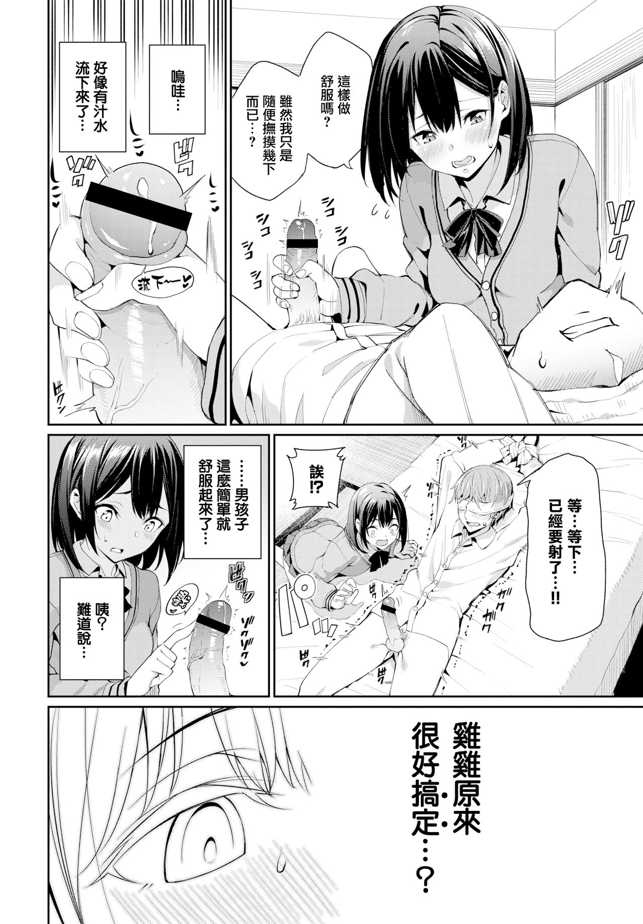 [日本漫画] 好きなあのコと土下座ックス！ 单本,调教,女学生,制服#[19P]-5
