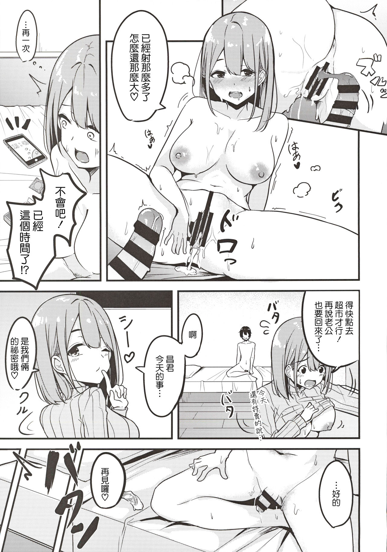 [日本漫画] 人妻お姉さんお取り寄せ 单本,眼镜,巨乳大奶#[24P]-12