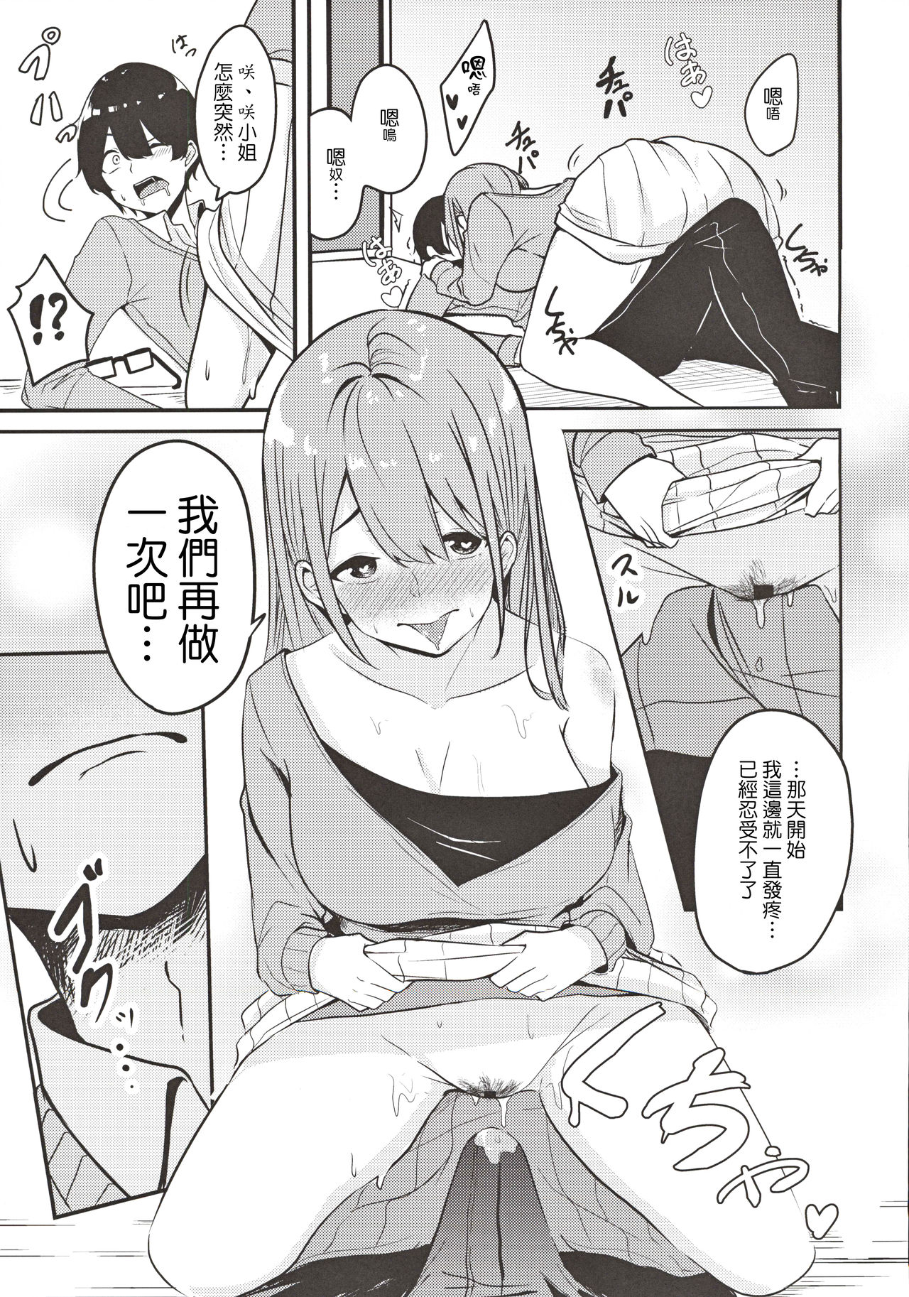 [日本漫画] 人妻お姉さんお取り寄せ 单本,眼镜,巨乳大奶#[24P]-14