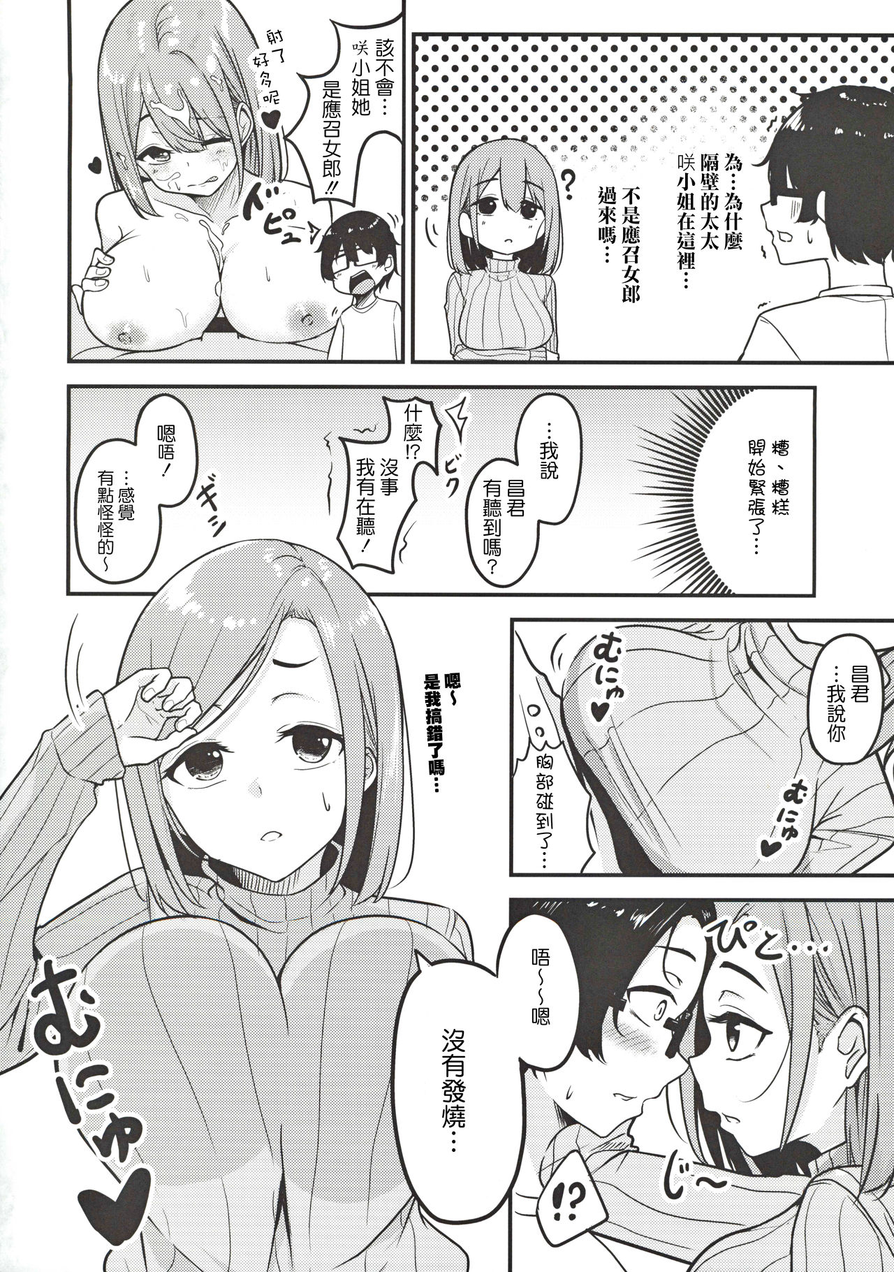 [日本漫画] 人妻お姉さんお取り寄せ 单本,眼镜,巨乳大奶#[24P]-3