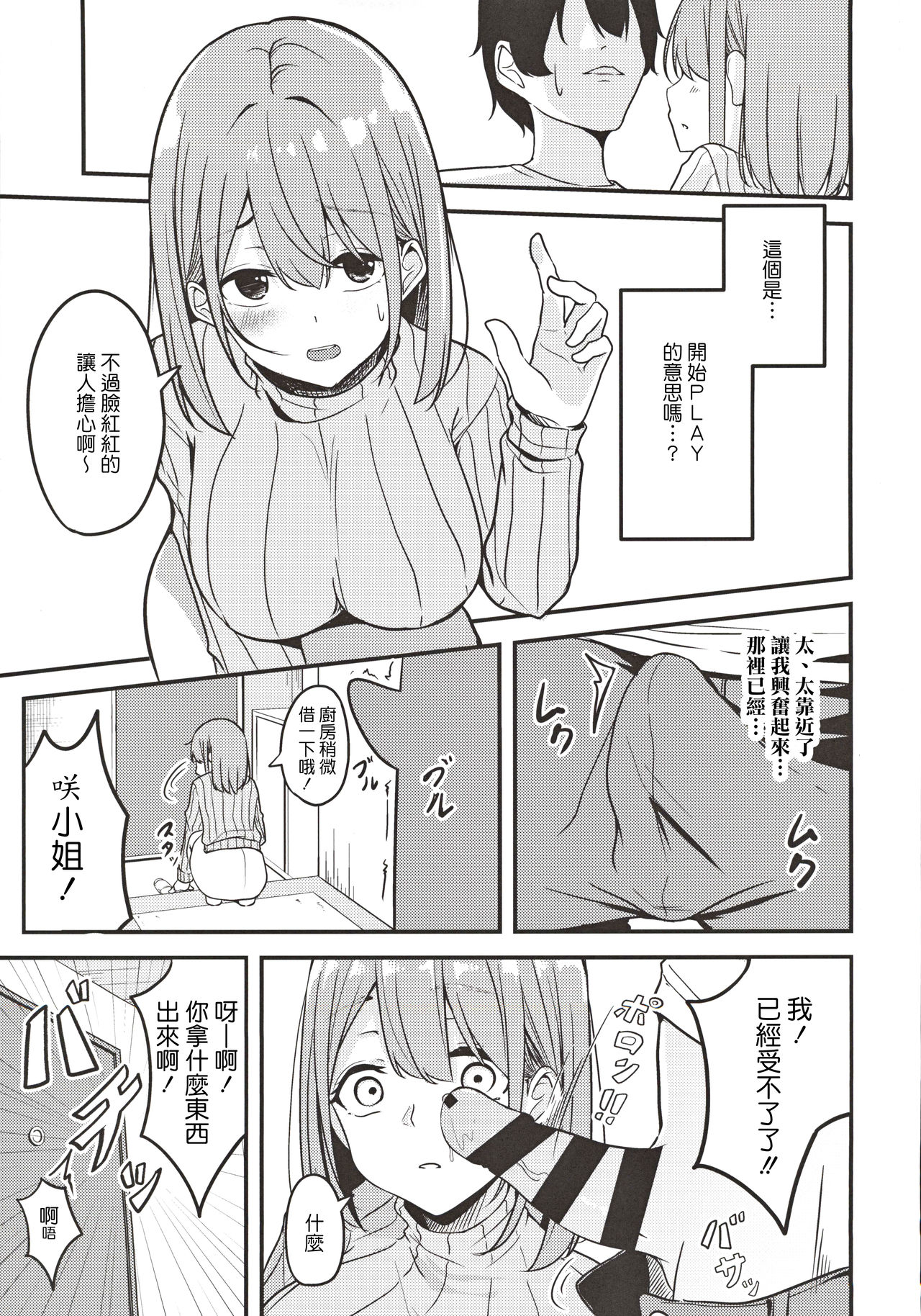 [日本漫画] 人妻お姉さんお取り寄せ 单本,眼镜,巨乳大奶#[24P]-4