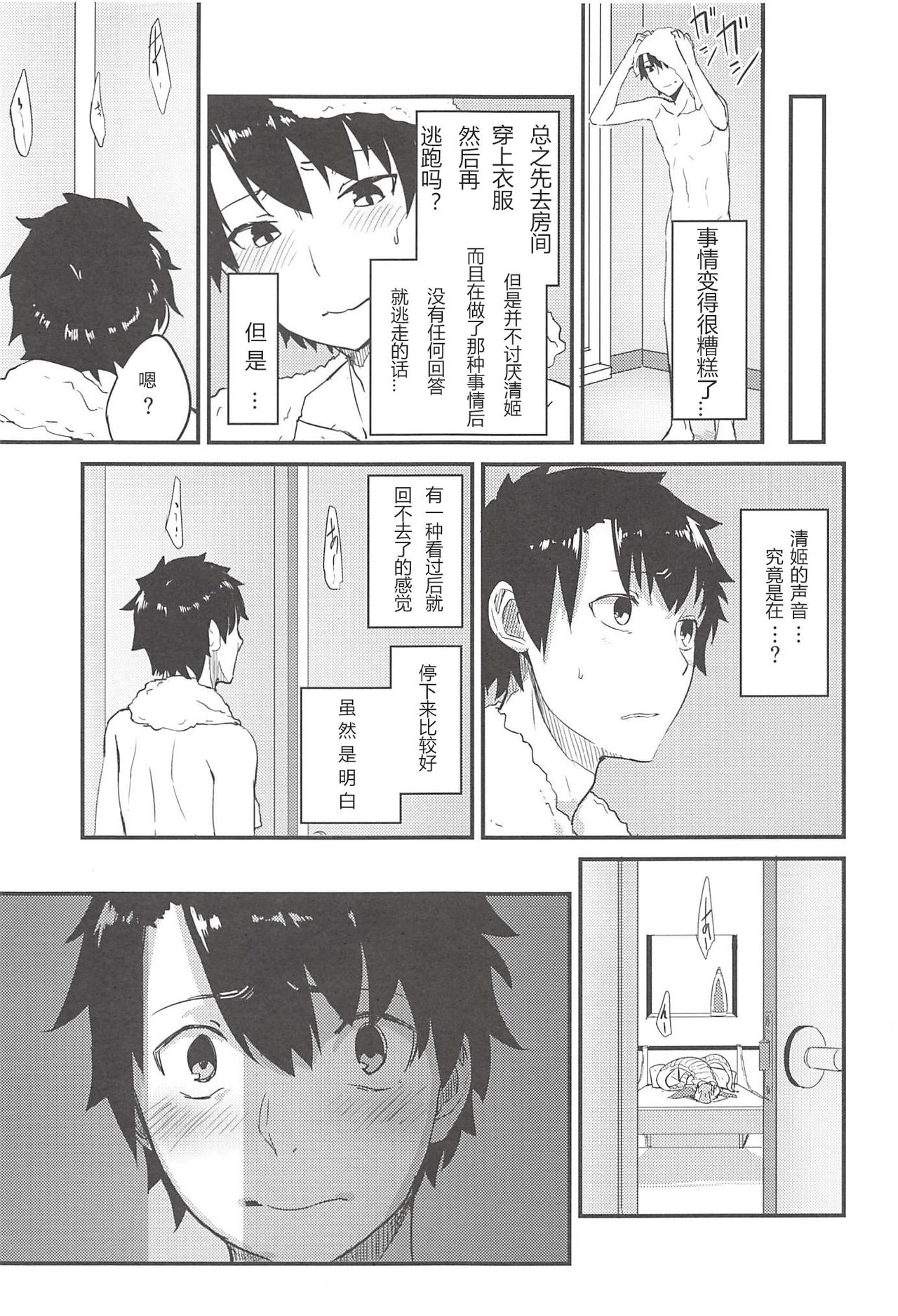 [Manga] [BUSINESS CAN MEMRIAL (SLPIPB)] Kidrete Uwabami !!
(Fate/Grand Order) [Chinese] Single book, single male, blowjob, tits#[29P]-11