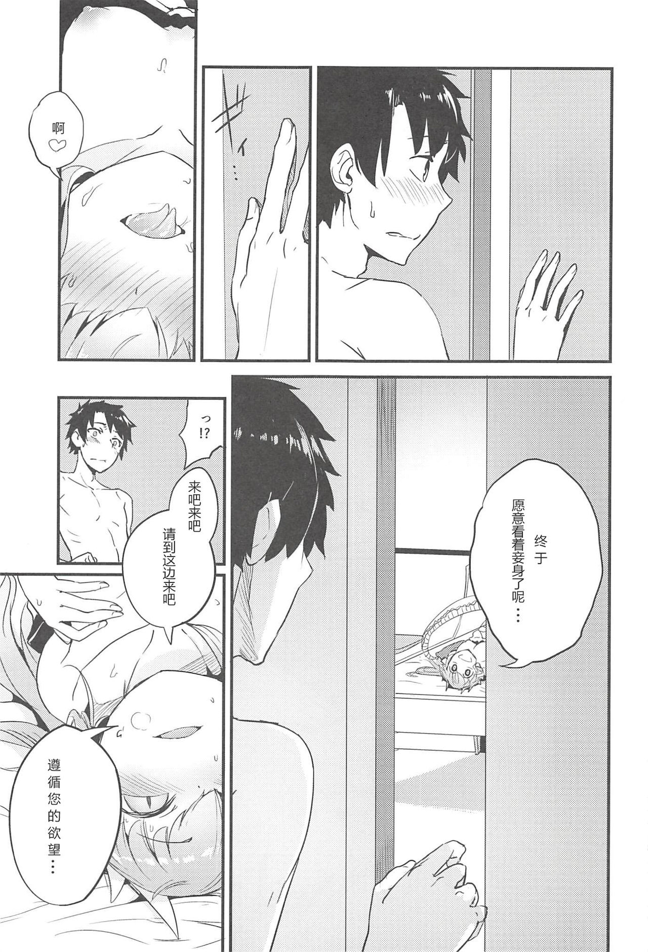 [Manga] [BUSINESS CAN MEMRIAL (SLPIPB)] Kidrete Uwabami !!
(Fate/Grand Order) [Chinese] Single book, single male, blowjob, tits#[29P]-13