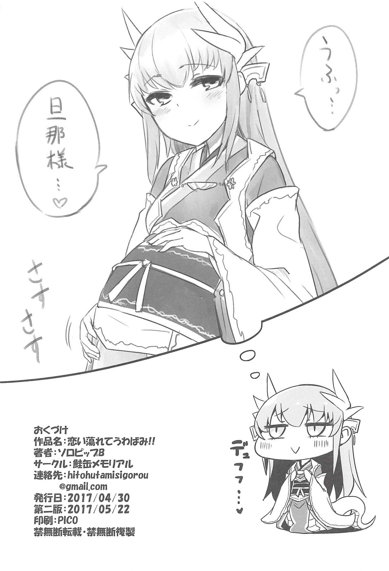 [Manga] [BUSINESS CAN MEMRIAL (SLPIPB)] Kidrete Uwabami !!
(Fate/Grand Order) [Chinese] Single book, single male, blowjob, tits#[29P]-28