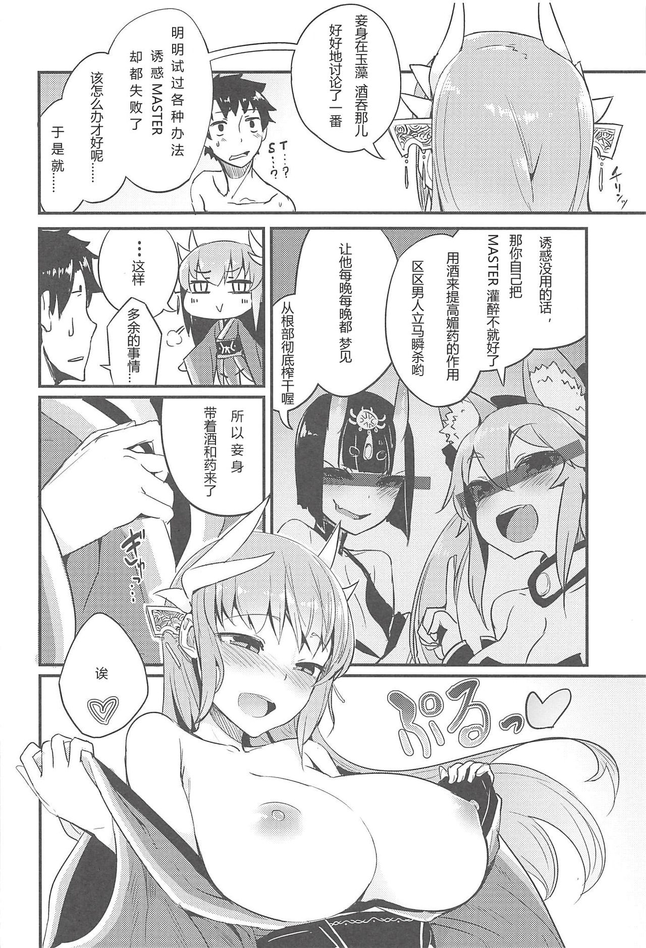 [Manga] [BUSINESS CAN MEMRIAL (SLPIPB)] Kidrete Uwabami !!
(Fate/Grand Order) [Chinese] Single book, single male, blowjob, tits#[29P]-4