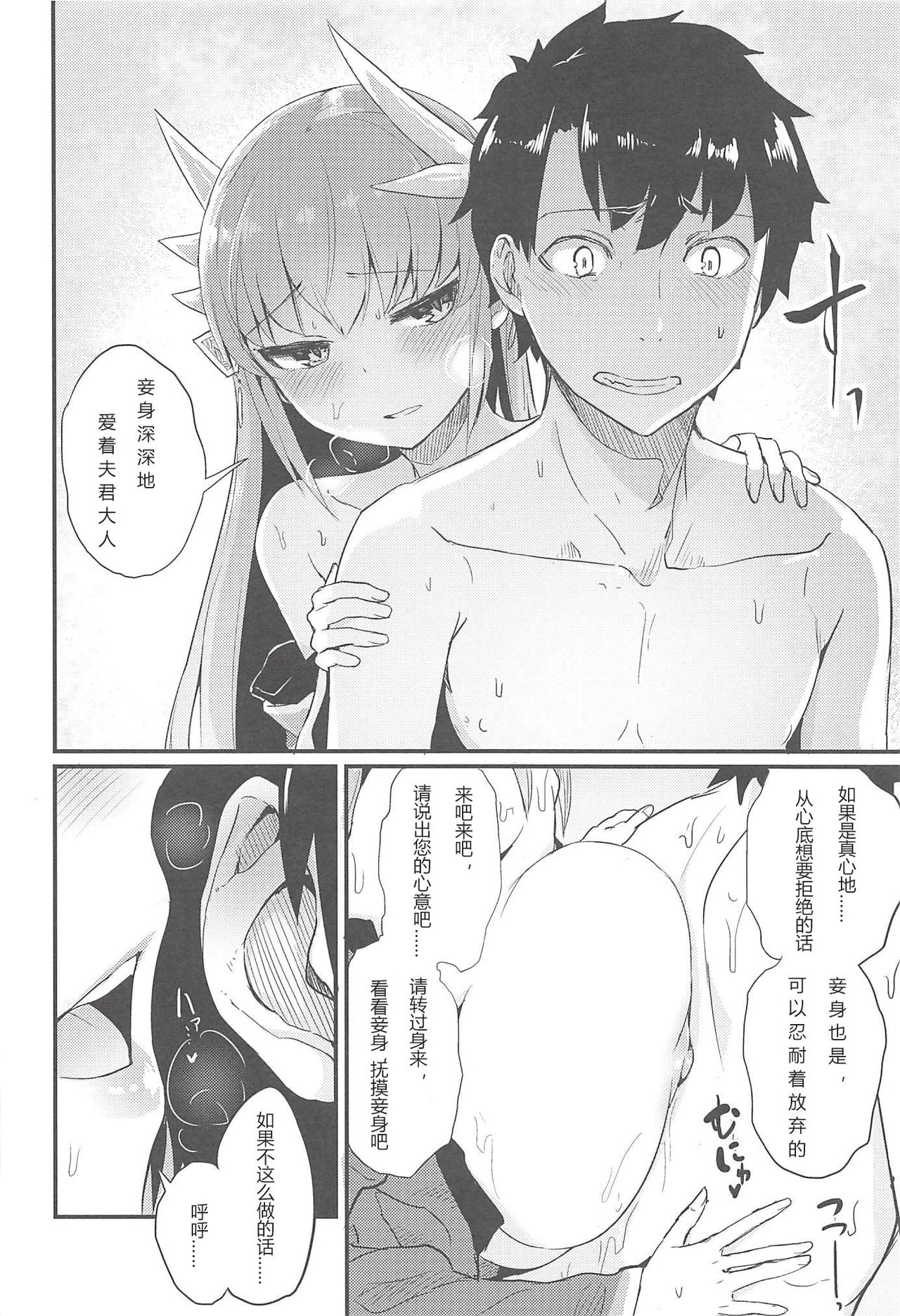 [Manga] [BUSINESS CAN MEMRIAL (SLPIPB)] Kidrete Uwabami !!
(Fate/Grand Order) [Chinese] Single book, single male, blowjob, tits#[29P]-6