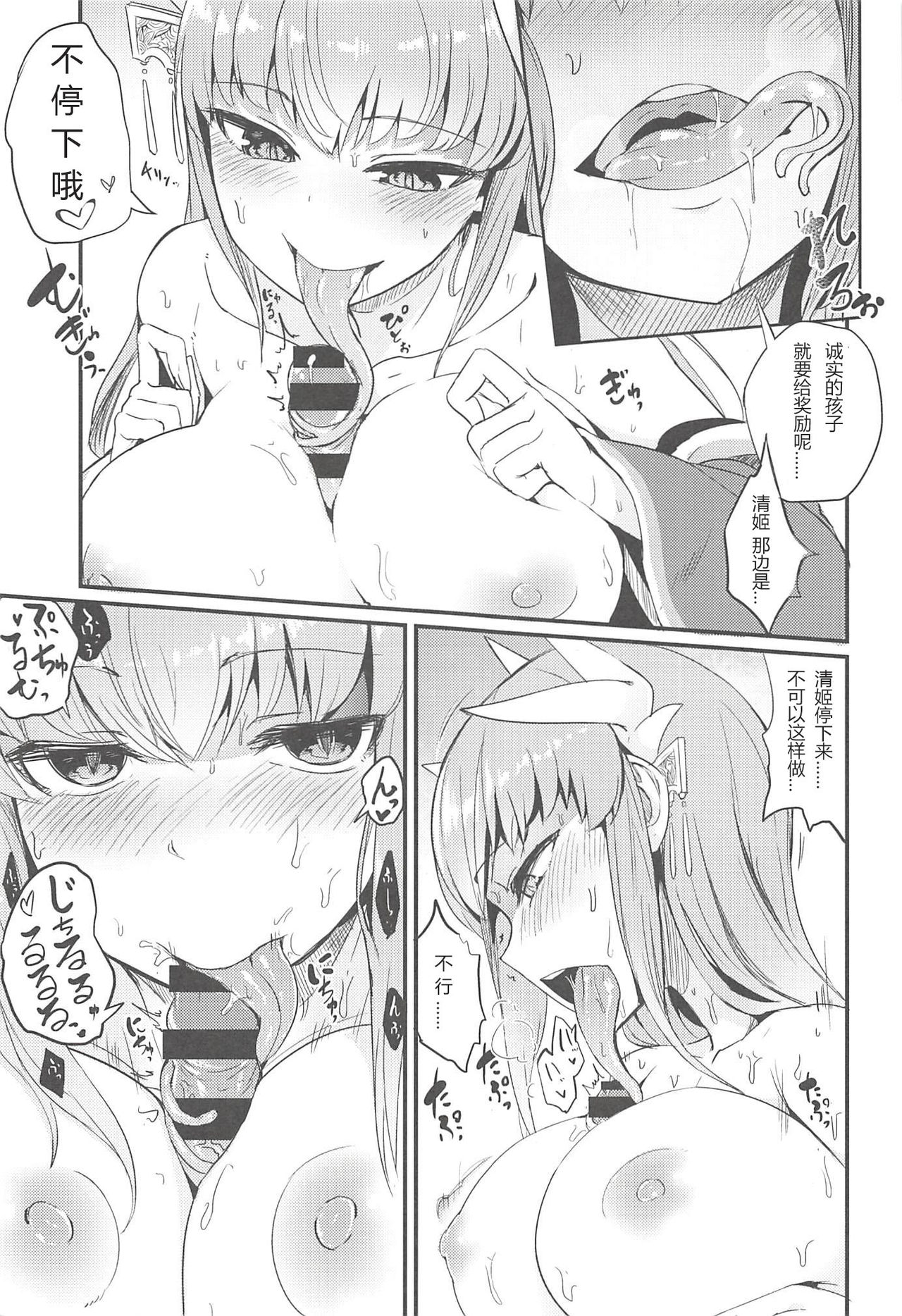 [Manga] [BUSINESS CAN MEMRIAL (SLPIPB)] Kidrete Uwabami !!
(Fate/Grand Order) [Chinese] Single book, single male, blowjob, tits#[29P]-9