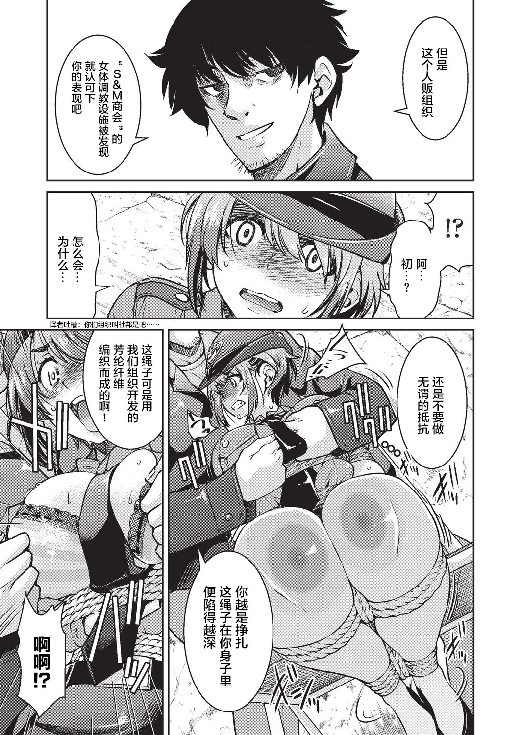 [日本漫画] 現実世界チート縄師 二ノ縄 单本,PUA#[35P]-10
