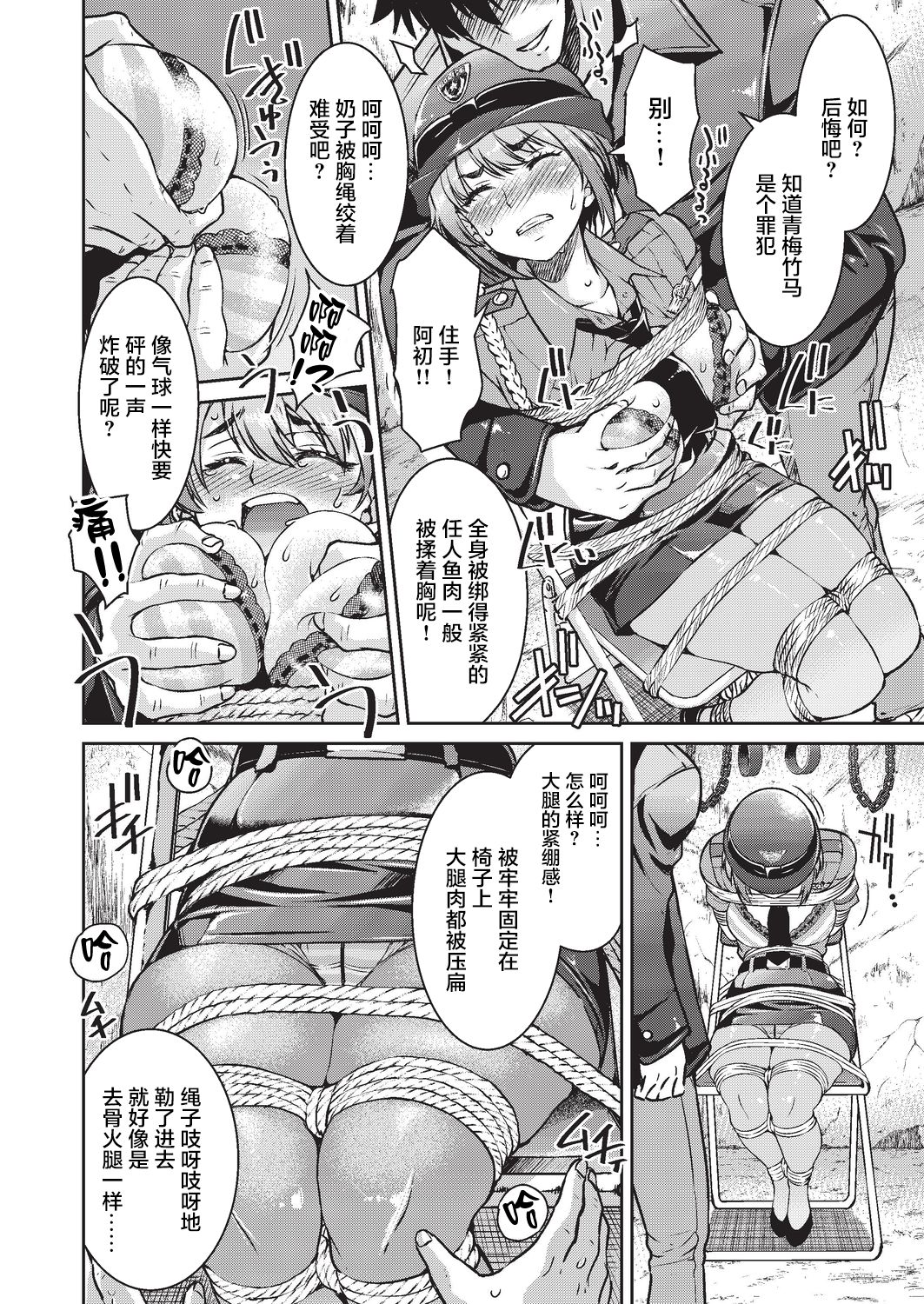 [日本漫画] 現実世界チート縄師 二ノ縄 单本,PUA#[35P]-11