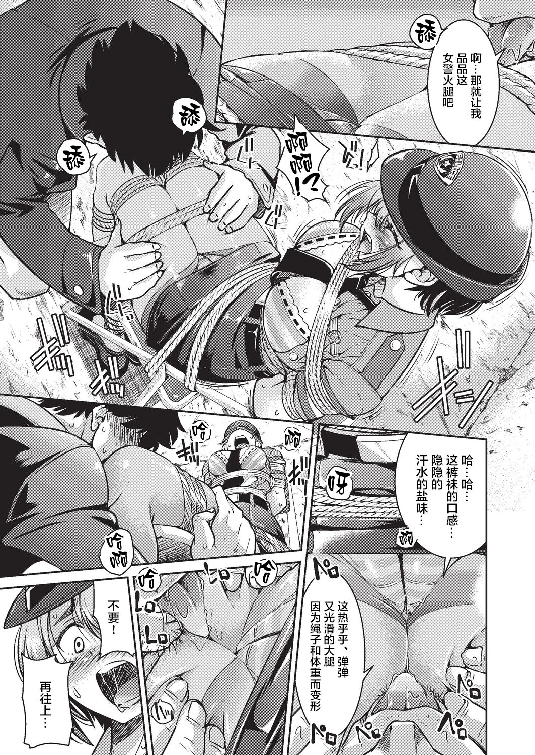 [日本漫画] 現実世界チート縄師 二ノ縄 单本,PUA#[35P]-12